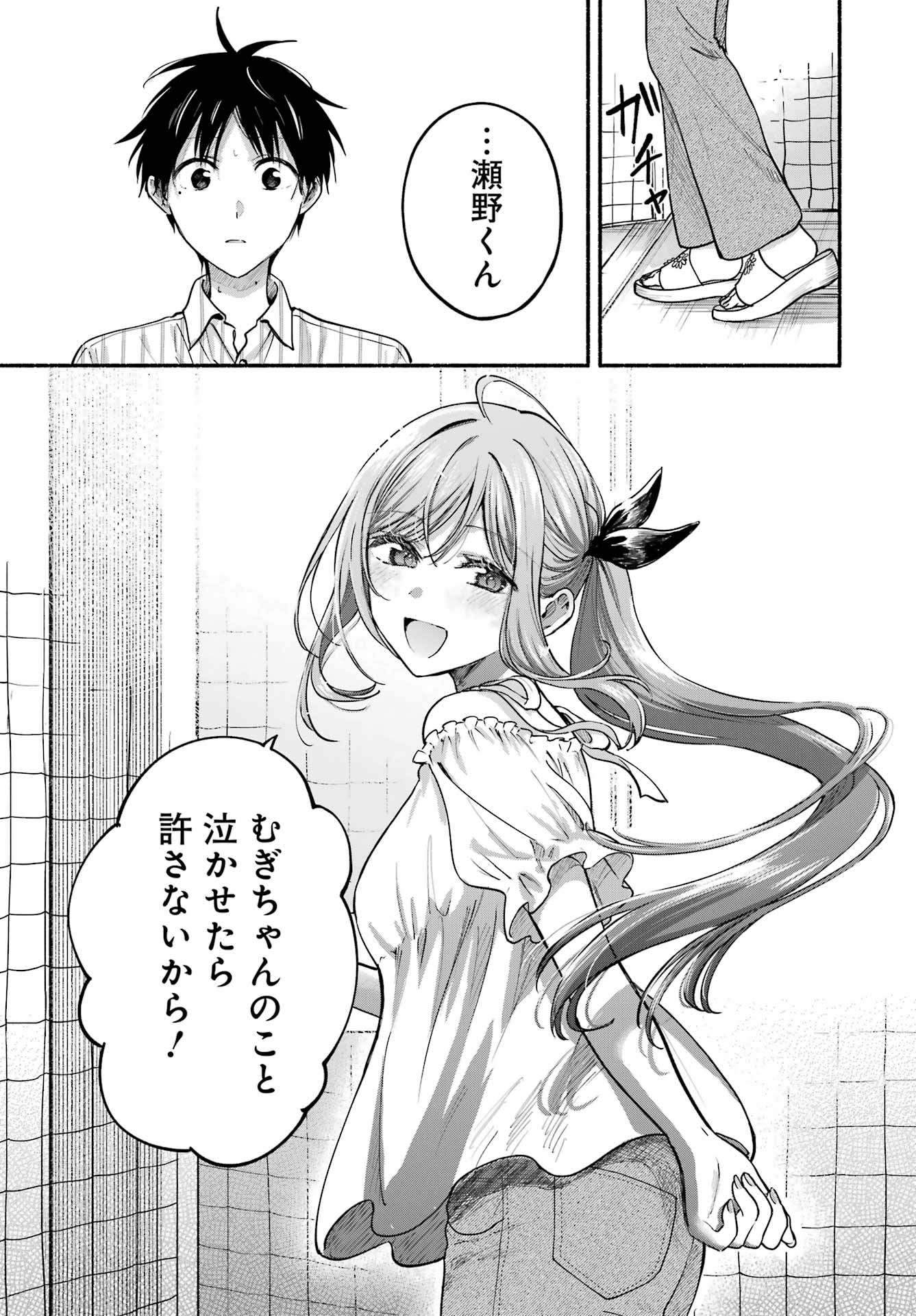 Tonari no Neko to Koi Shirazu - Chapter 35 - Page 27