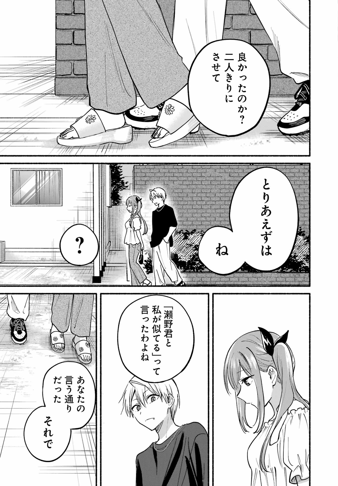 Tonari no Neko to Koi Shirazu - Chapter 35 - Page 29