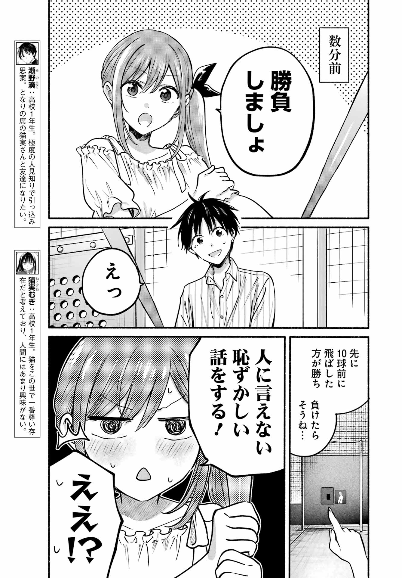 Tonari no Neko to Koi Shirazu - Chapter 35 - Page 3
