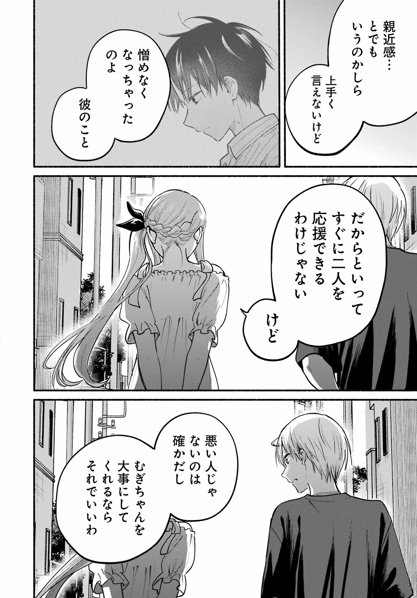 Tonari no Neko to Koi Shirazu - Chapter 35 - Page 30
