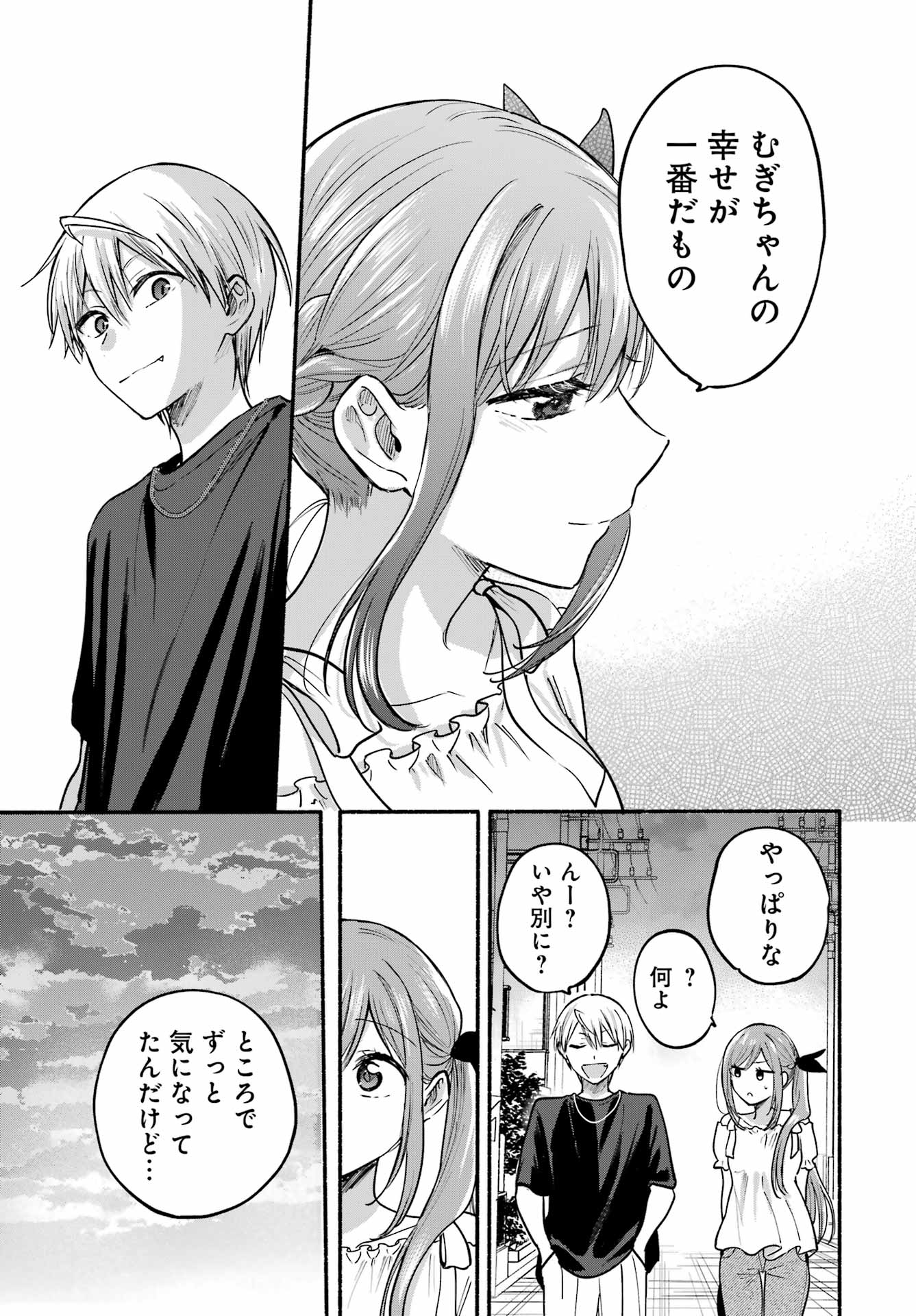 Tonari no Neko to Koi Shirazu - Chapter 35 - Page 31