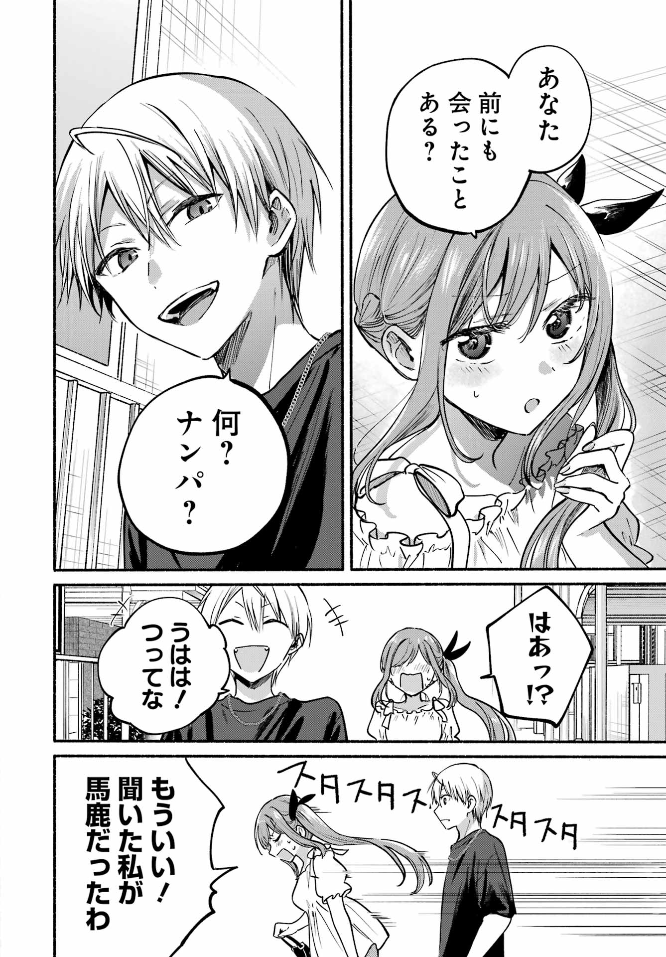 Tonari no Neko to Koi Shirazu - Chapter 35 - Page 32