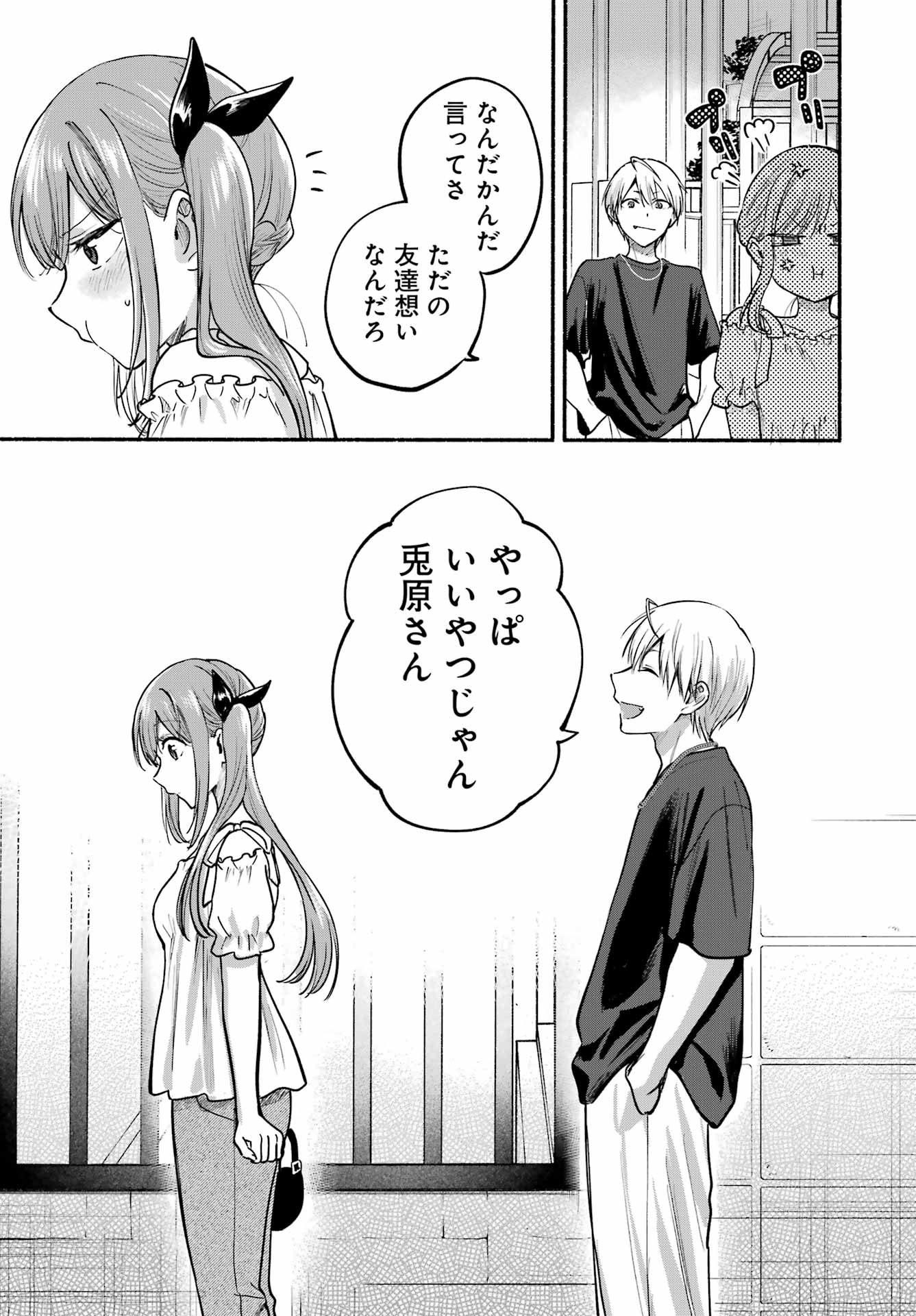 Tonari no Neko to Koi Shirazu - Chapter 35 - Page 33
