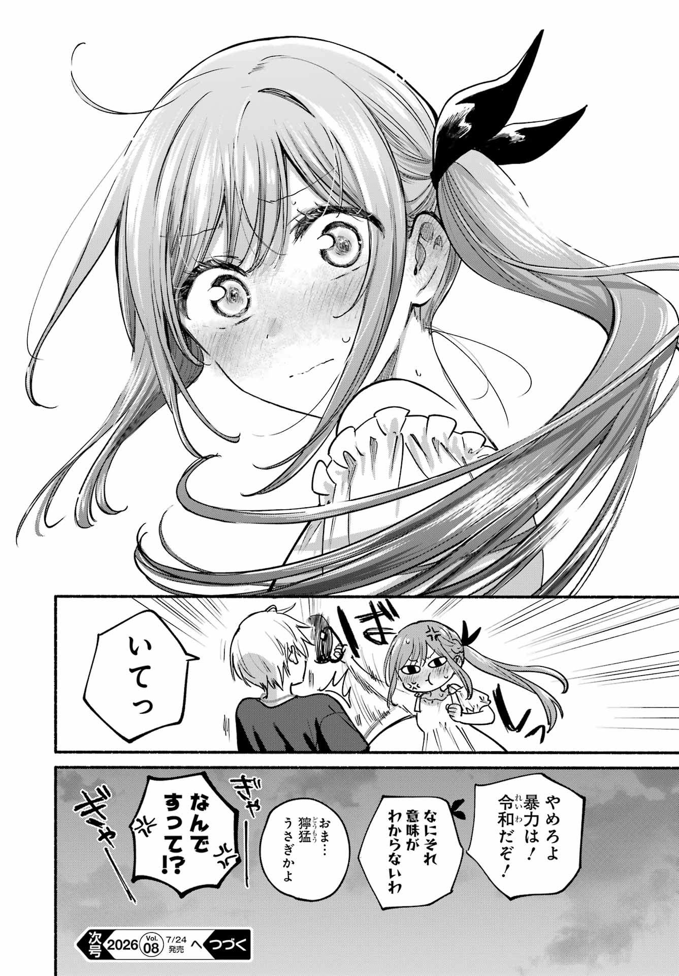 Tonari no Neko to Koi Shirazu - Chapter 35 - Page 34