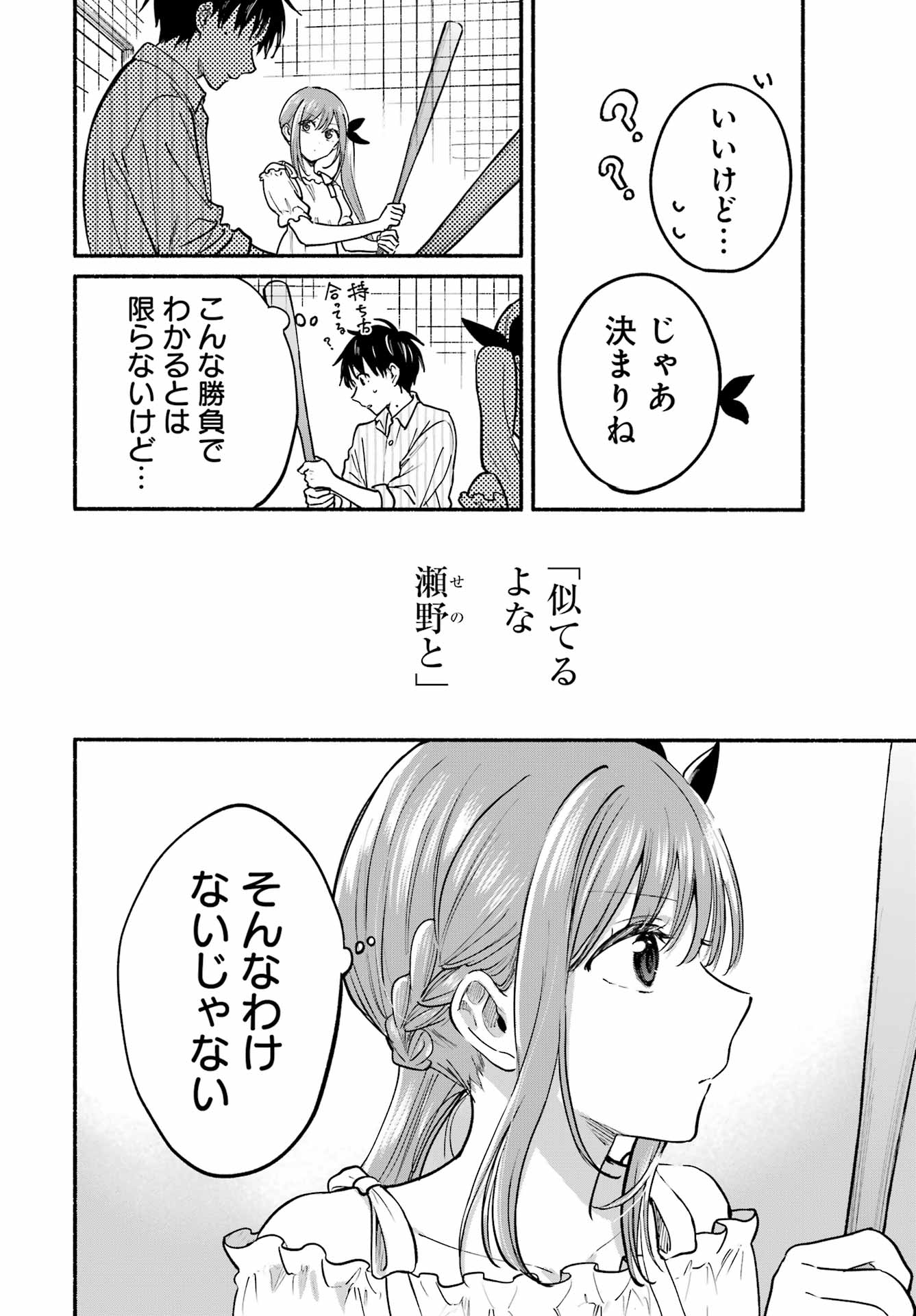 Tonari no Neko to Koi Shirazu - Chapter 35 - Page 4