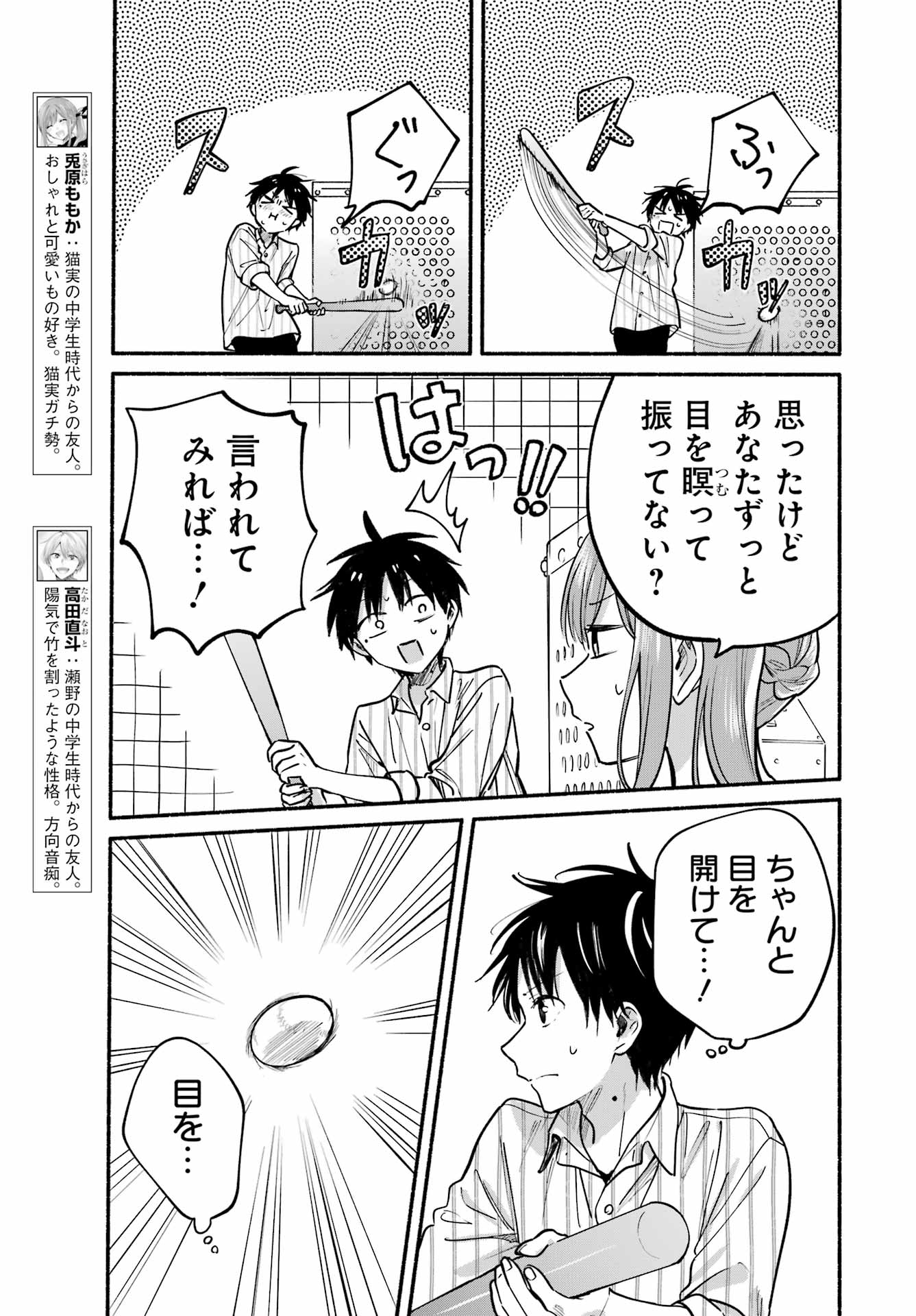 Tonari no Neko to Koi Shirazu - Chapter 35 - Page 5