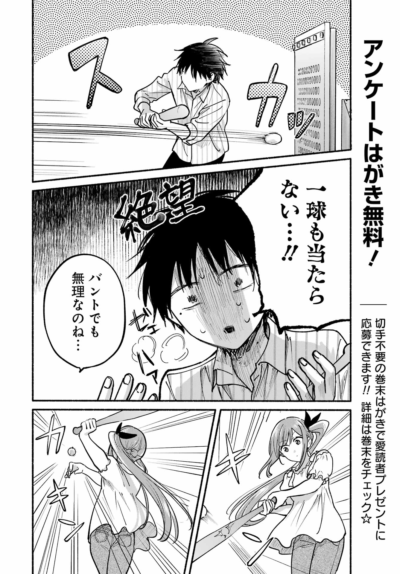 Tonari no Neko to Koi Shirazu - Chapter 35 - Page 6