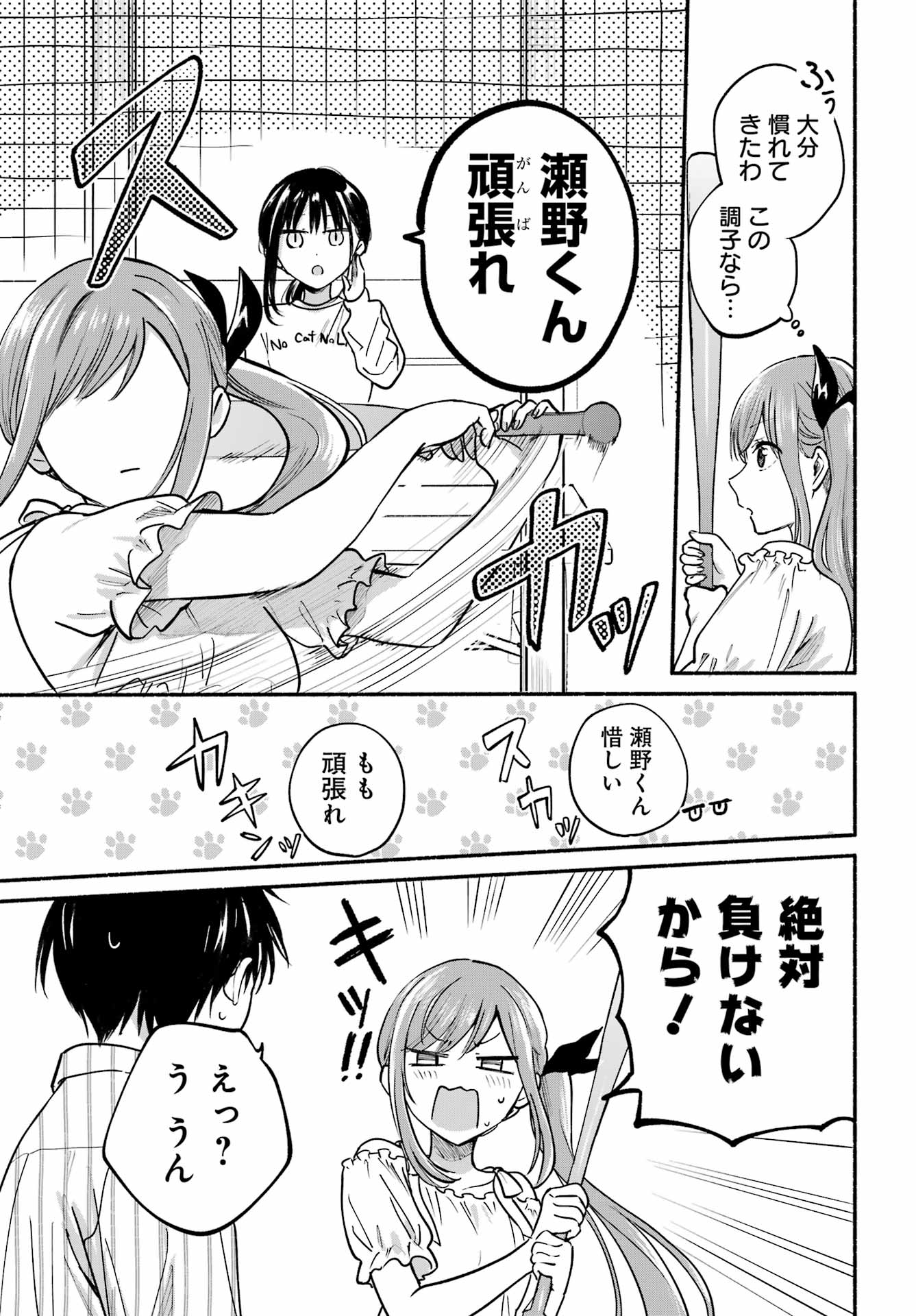Tonari no Neko to Koi Shirazu - Chapter 35 - Page 7