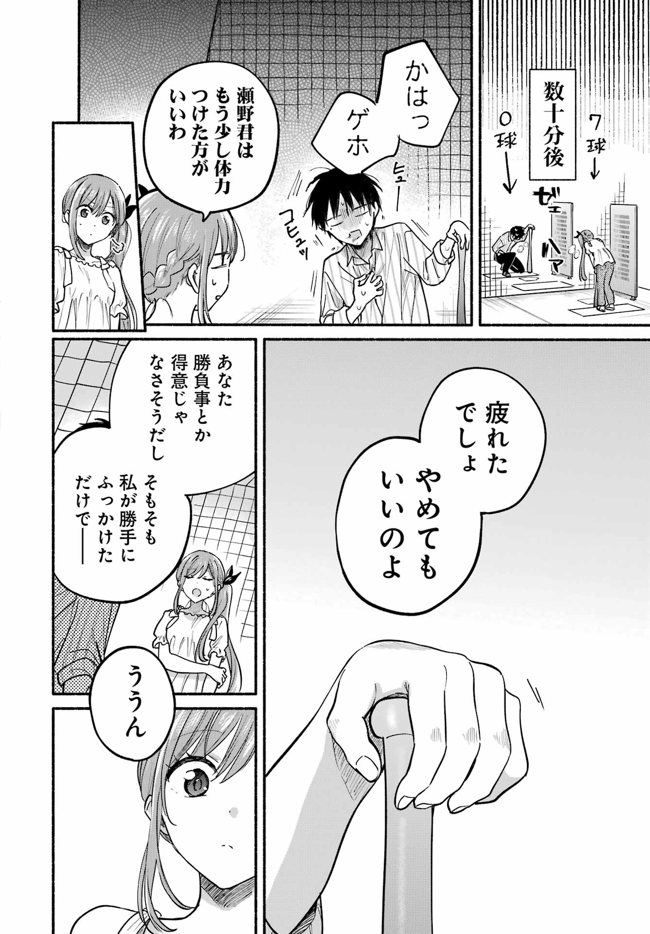 Tonari no Neko to Koi Shirazu - Chapter 35 - Page 8