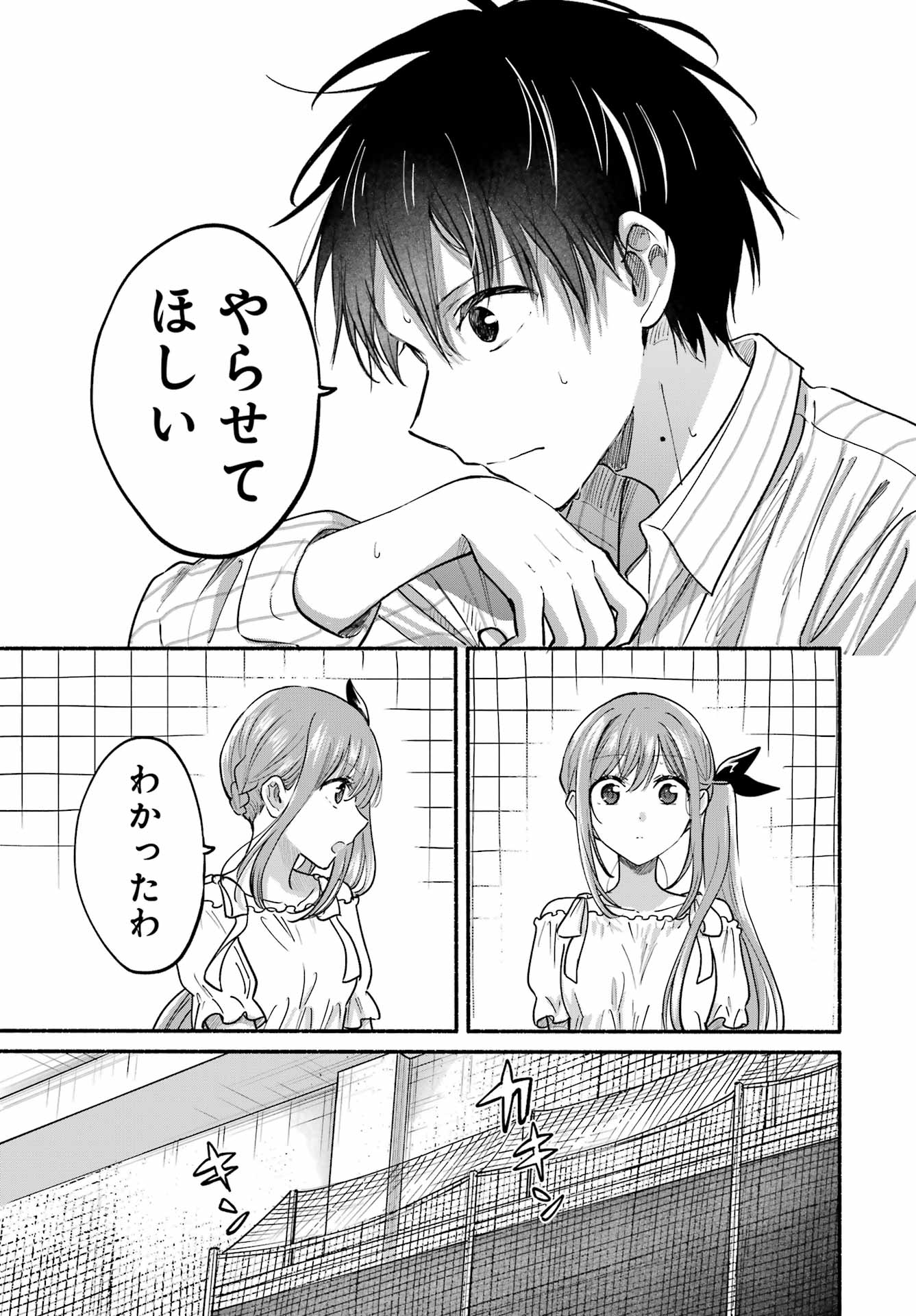 Tonari no Neko to Koi Shirazu - Chapter 35 - Page 9