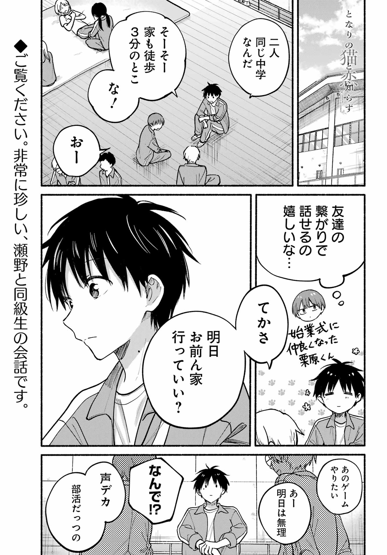 Tonari no Neko to Koi Shirazu - Chapter 36 - Page 1