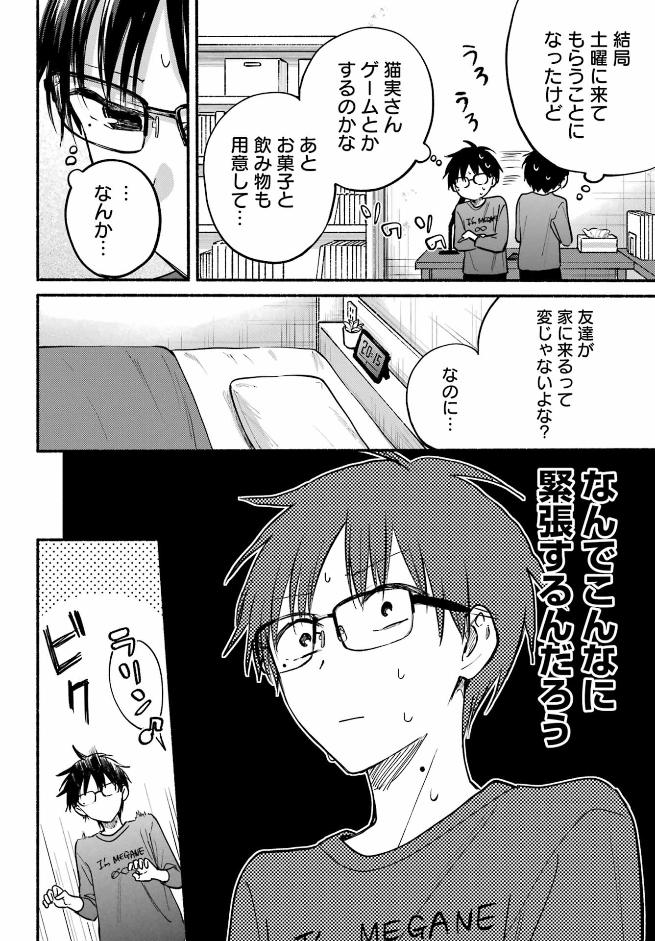 Tonari no Neko to Koi Shirazu - Chapter 36 - Page 14