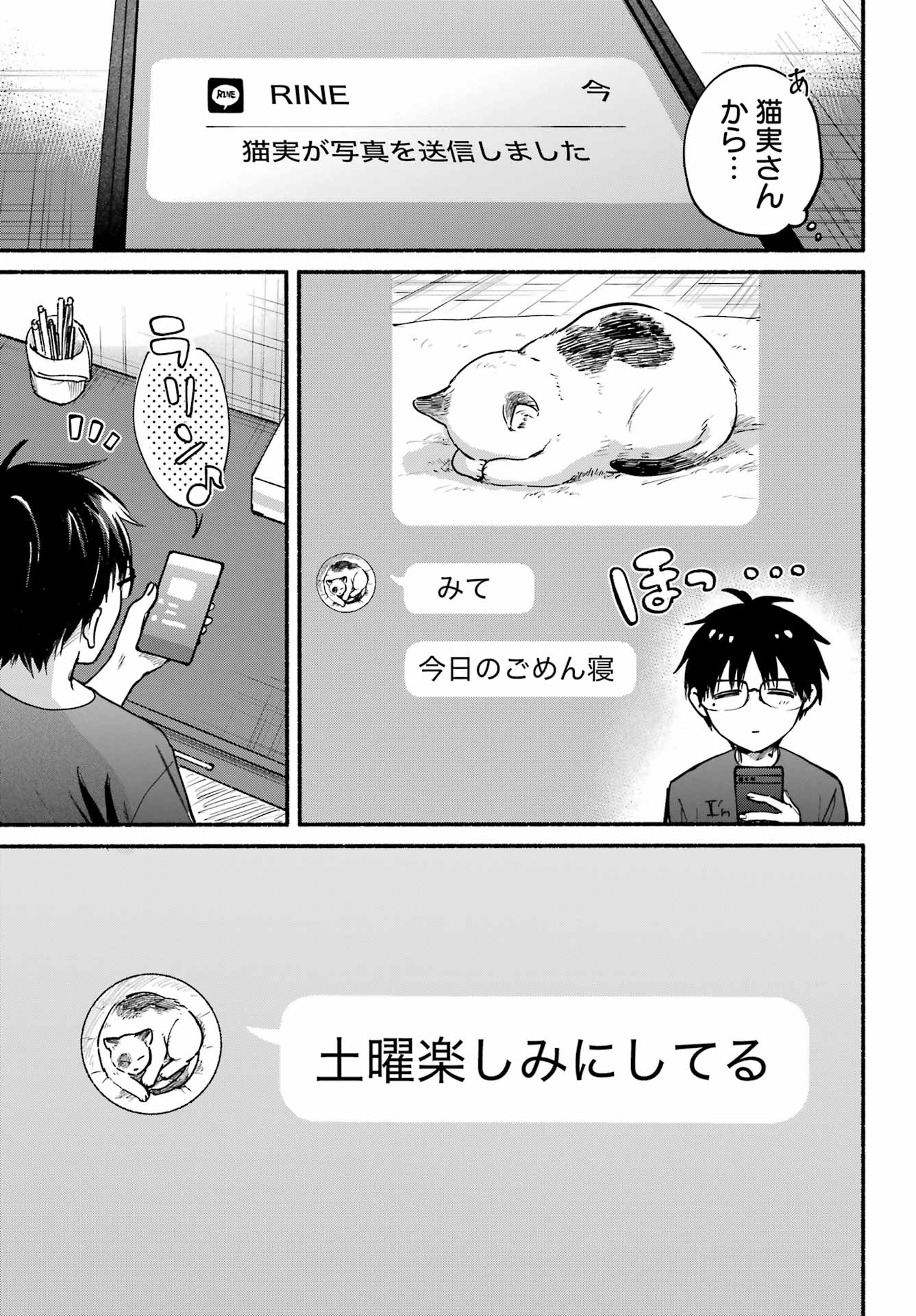 Tonari no Neko to Koi Shirazu - Chapter 36 - Page 15