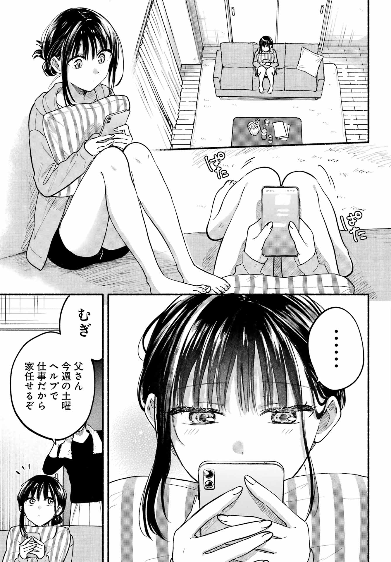 Tonari no Neko to Koi Shirazu - Chapter 36 - Page 17