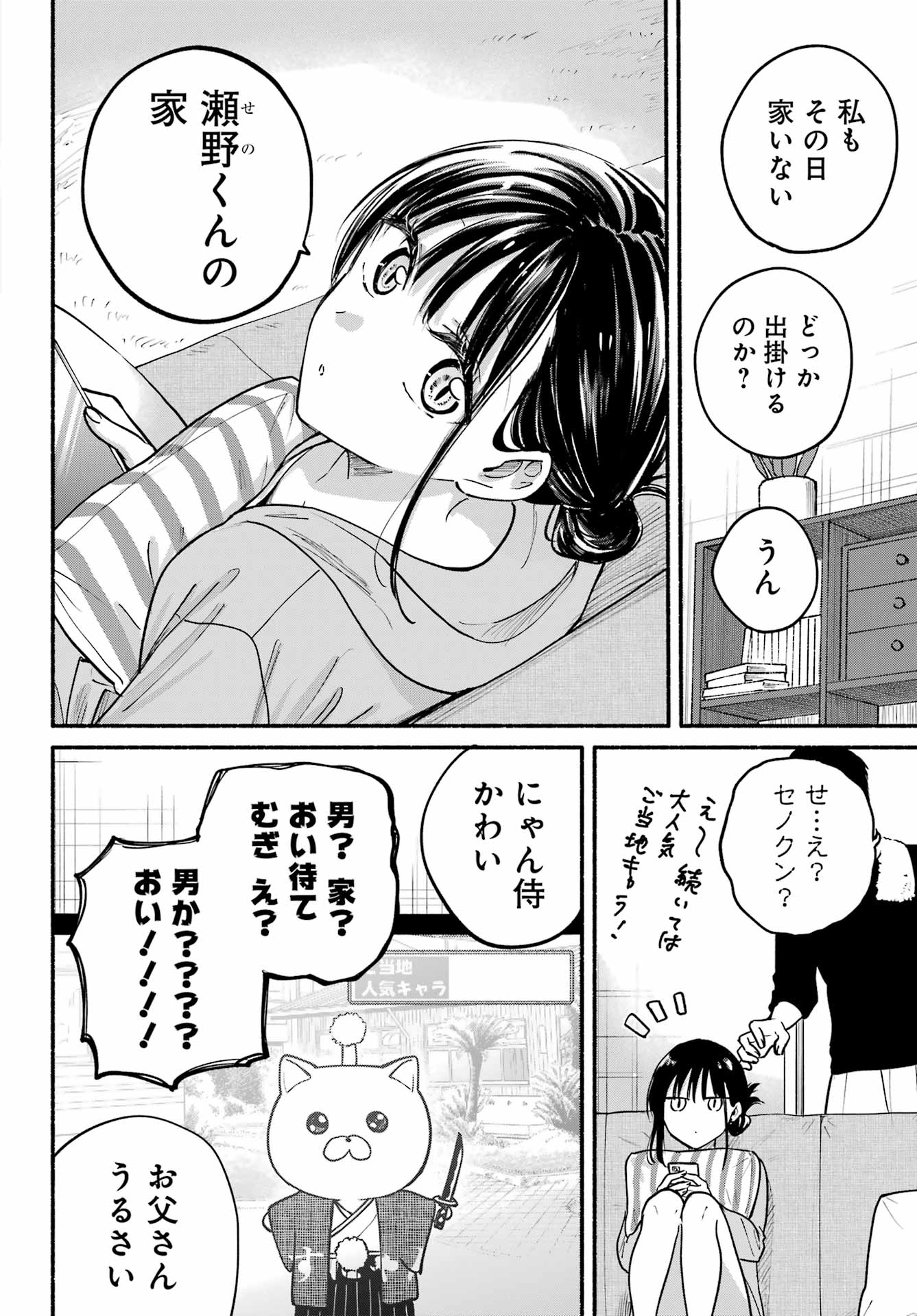 Tonari no Neko to Koi Shirazu - Chapter 36 - Page 18