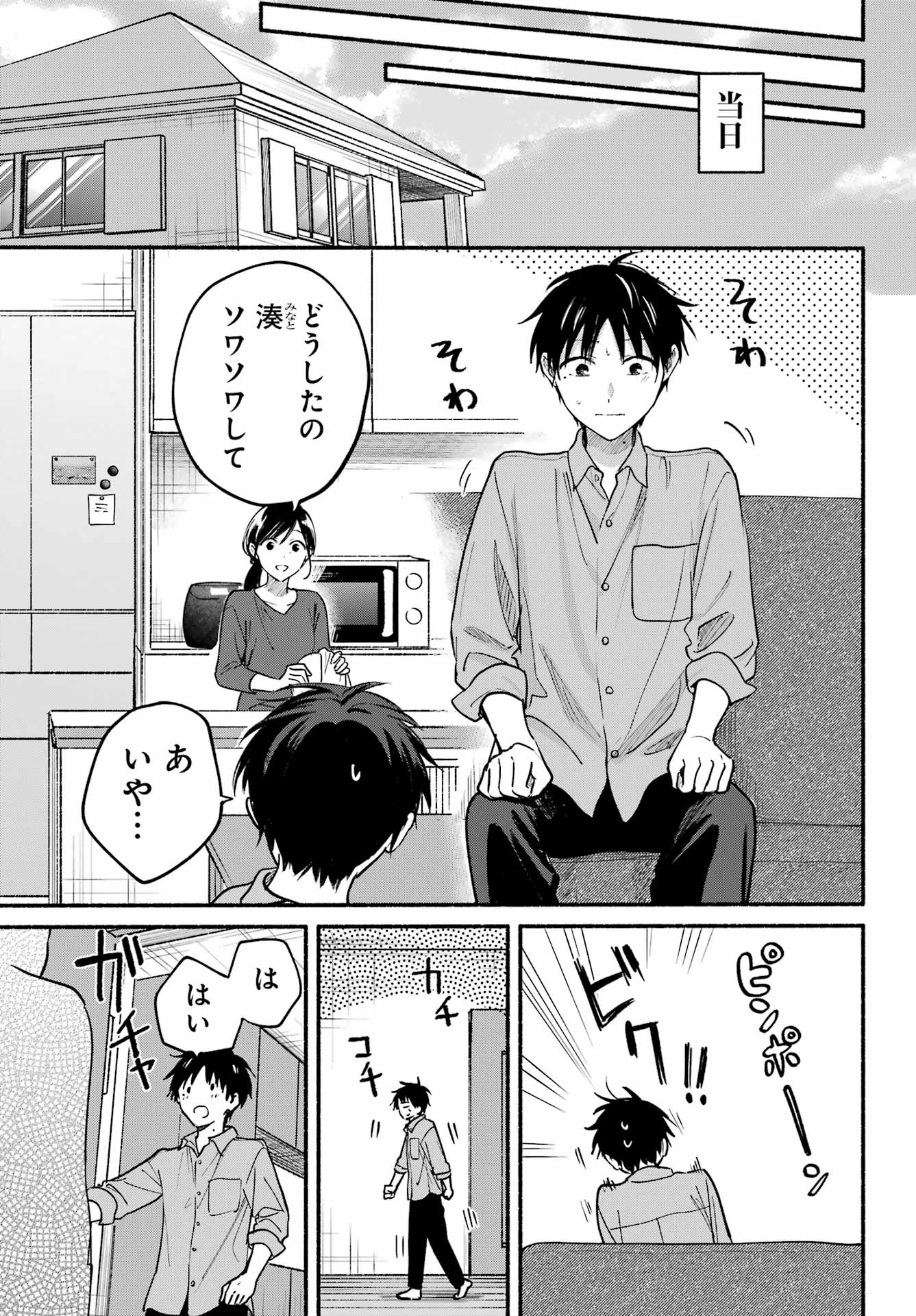 Tonari no Neko to Koi Shirazu - Chapter 36 - Page 19
