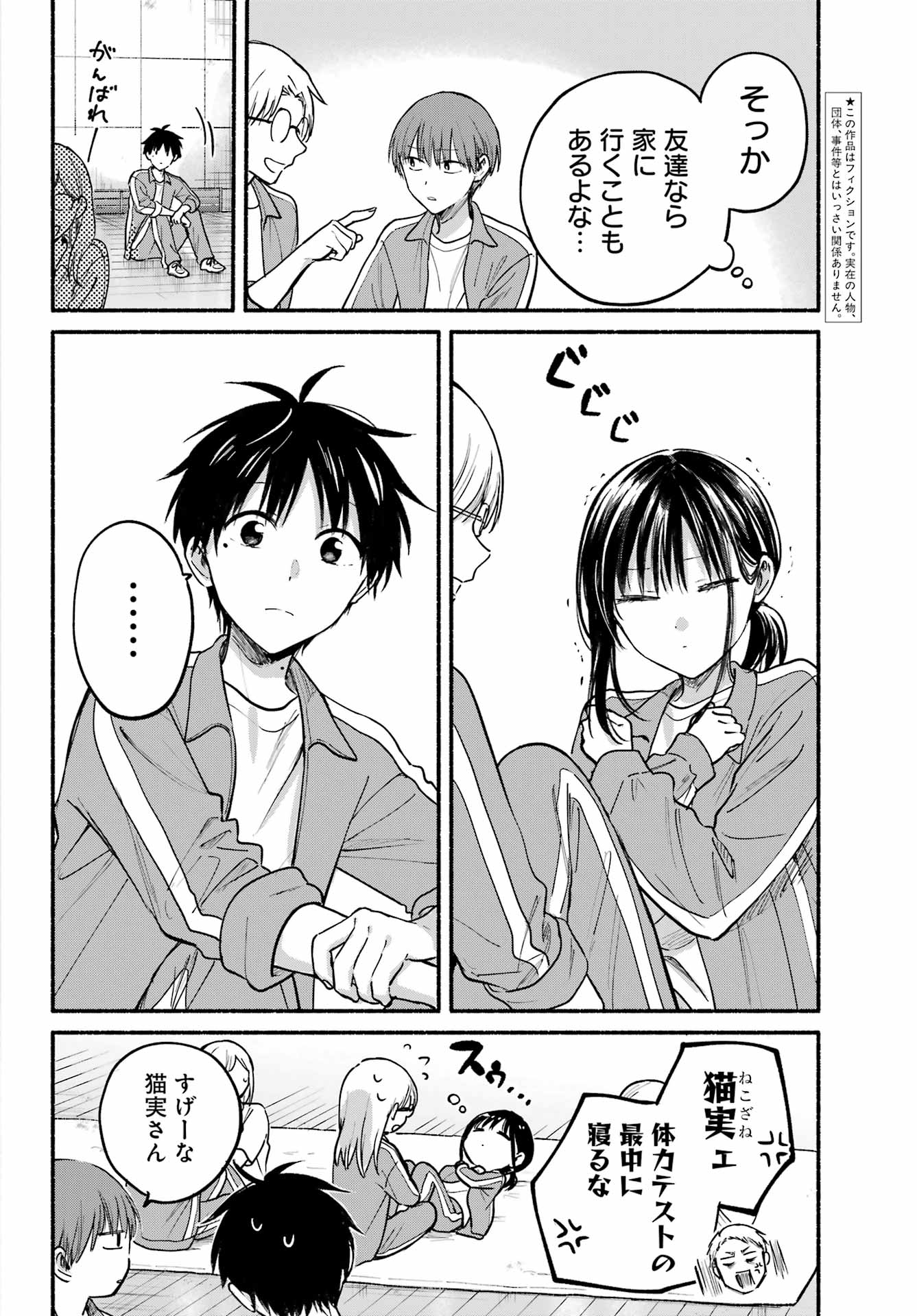 Tonari no Neko to Koi Shirazu - Chapter 36 - Page 2