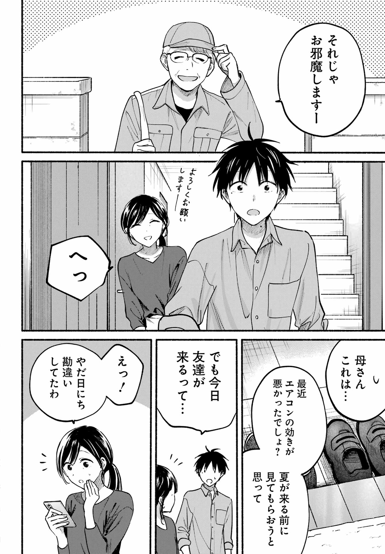 Tonari no Neko to Koi Shirazu - Chapter 36 - Page 20