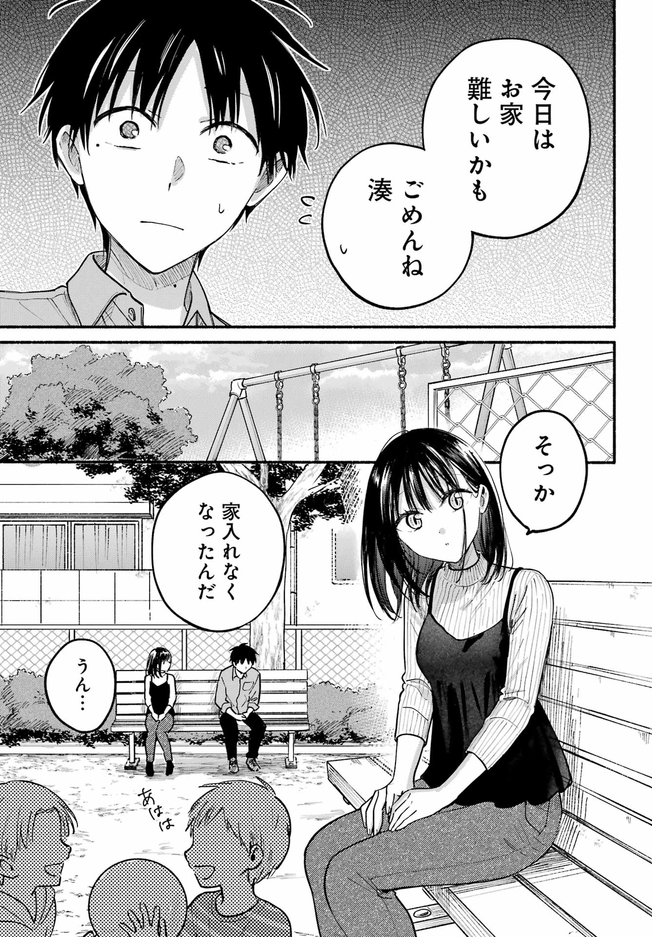 Tonari no Neko to Koi Shirazu - Chapter 36 - Page 21