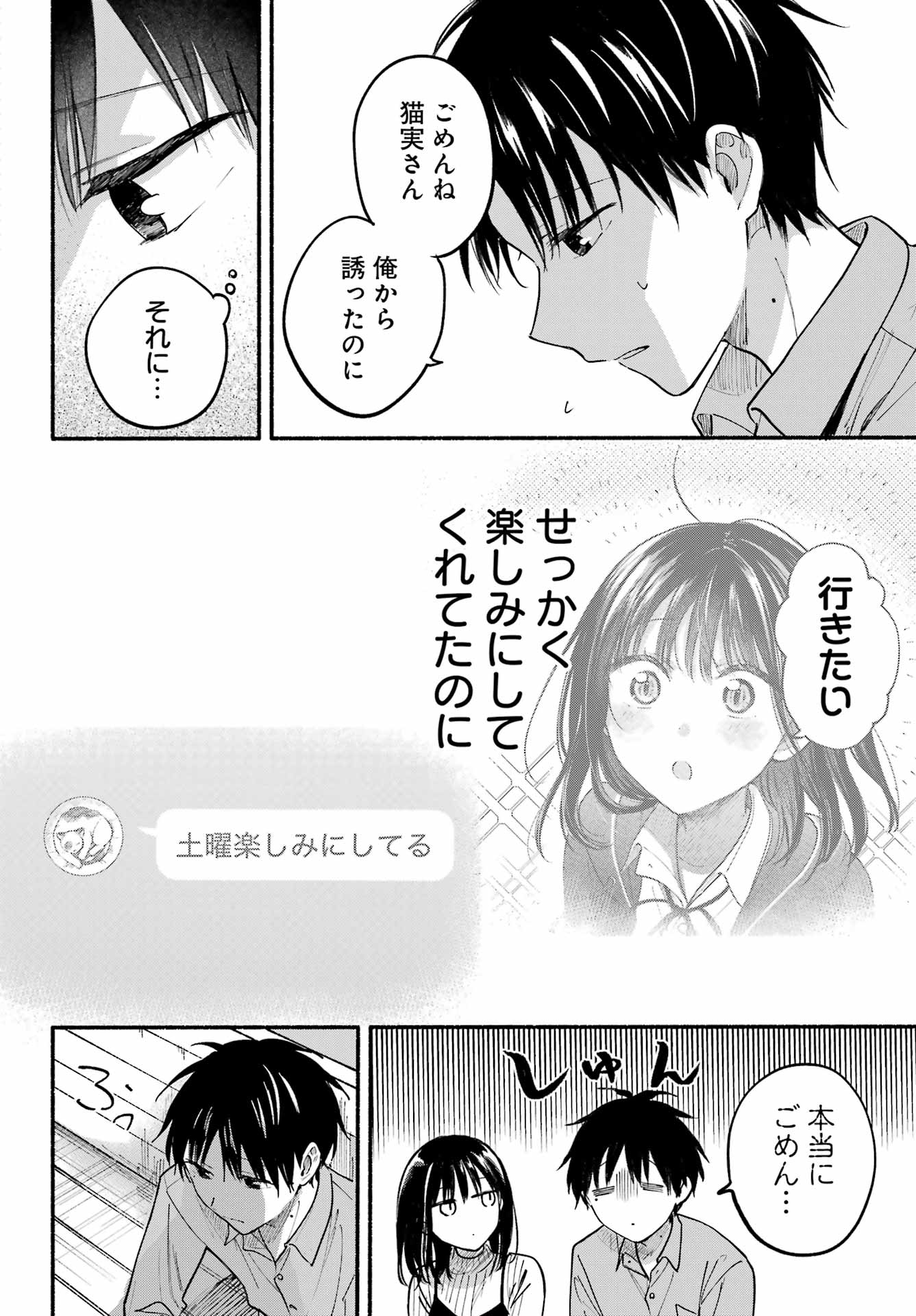 Tonari no Neko to Koi Shirazu - Chapter 36 - Page 22