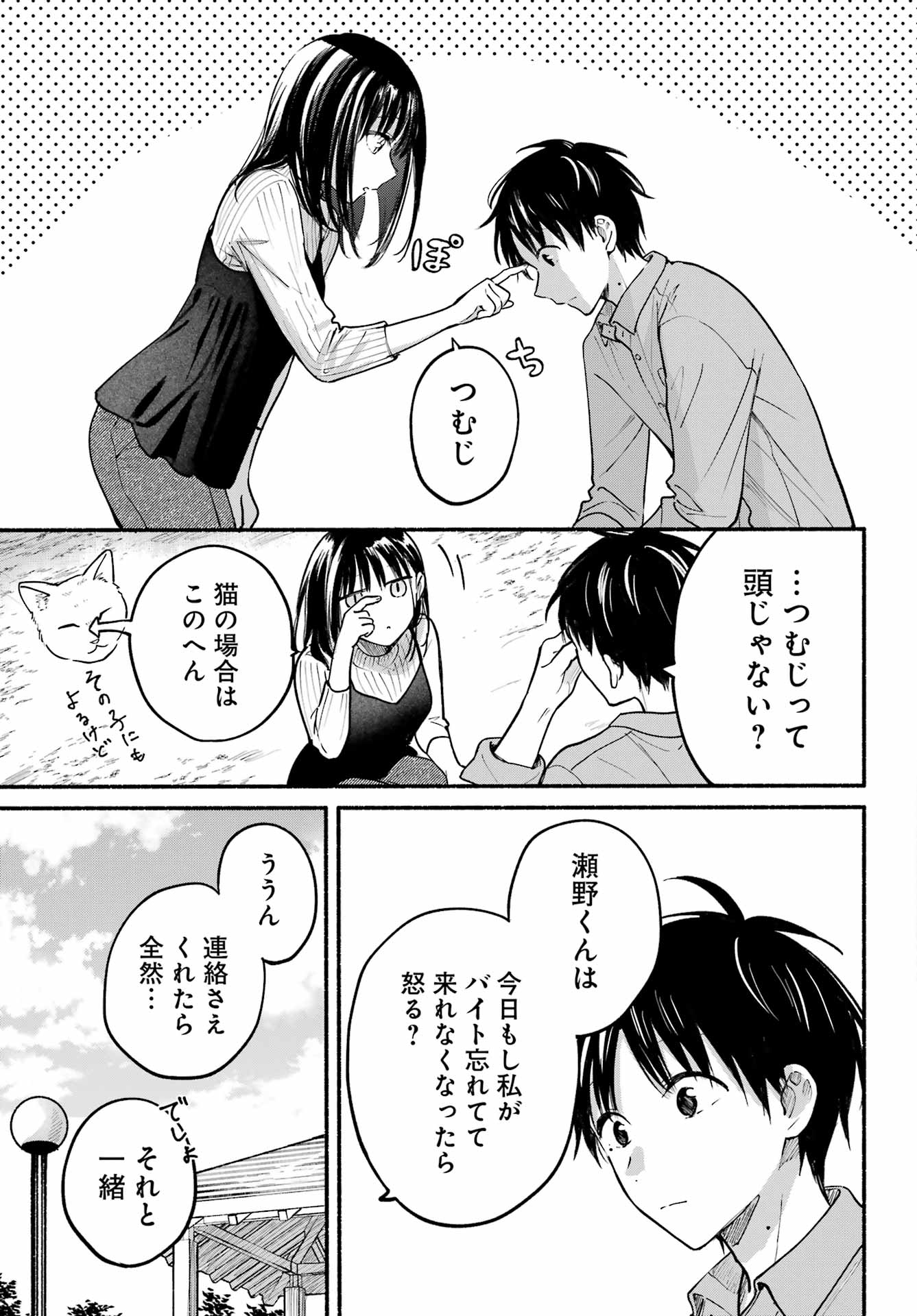 Tonari no Neko to Koi Shirazu - Chapter 36 - Page 23