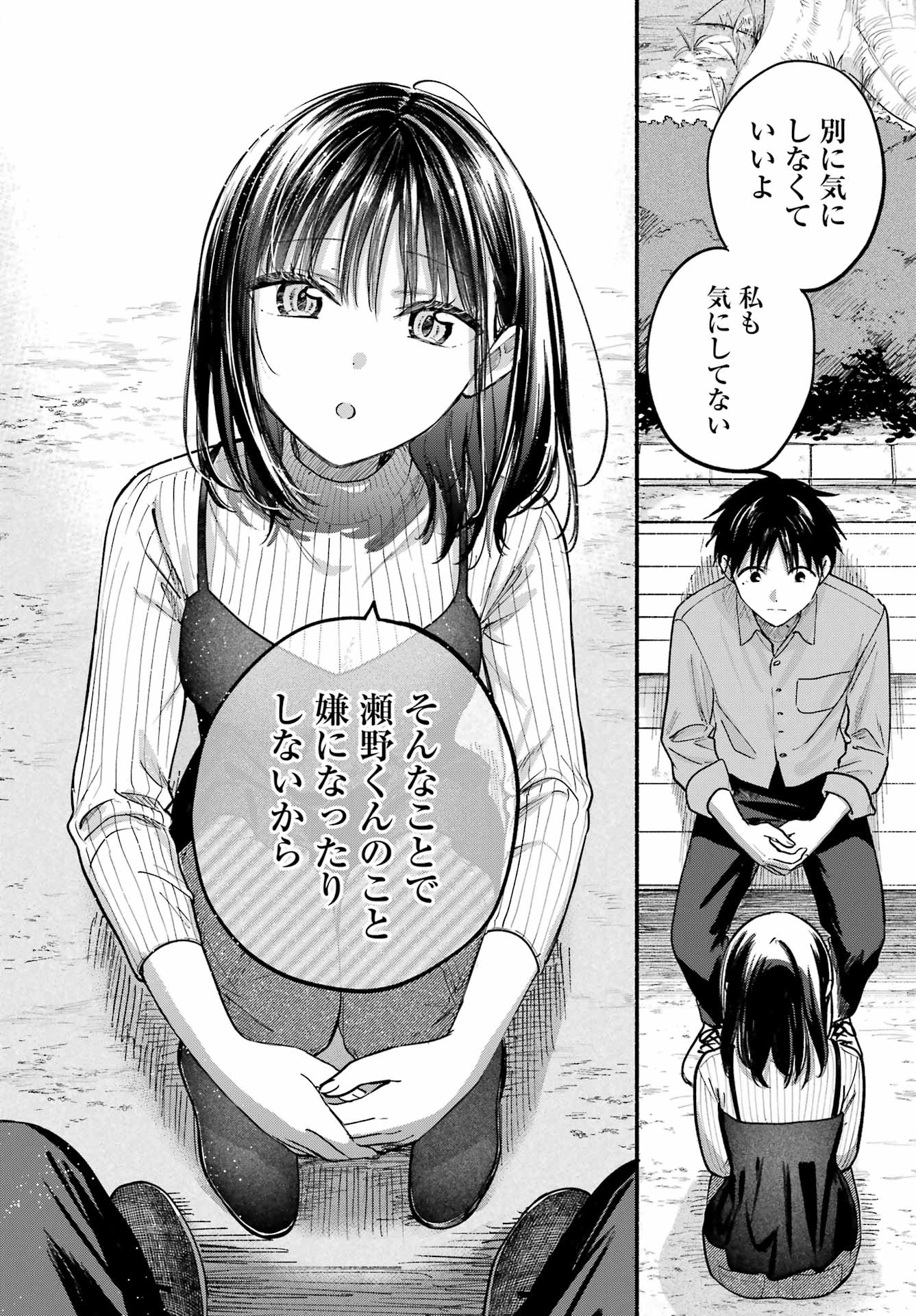 Tonari no Neko to Koi Shirazu - Chapter 36 - Page 24