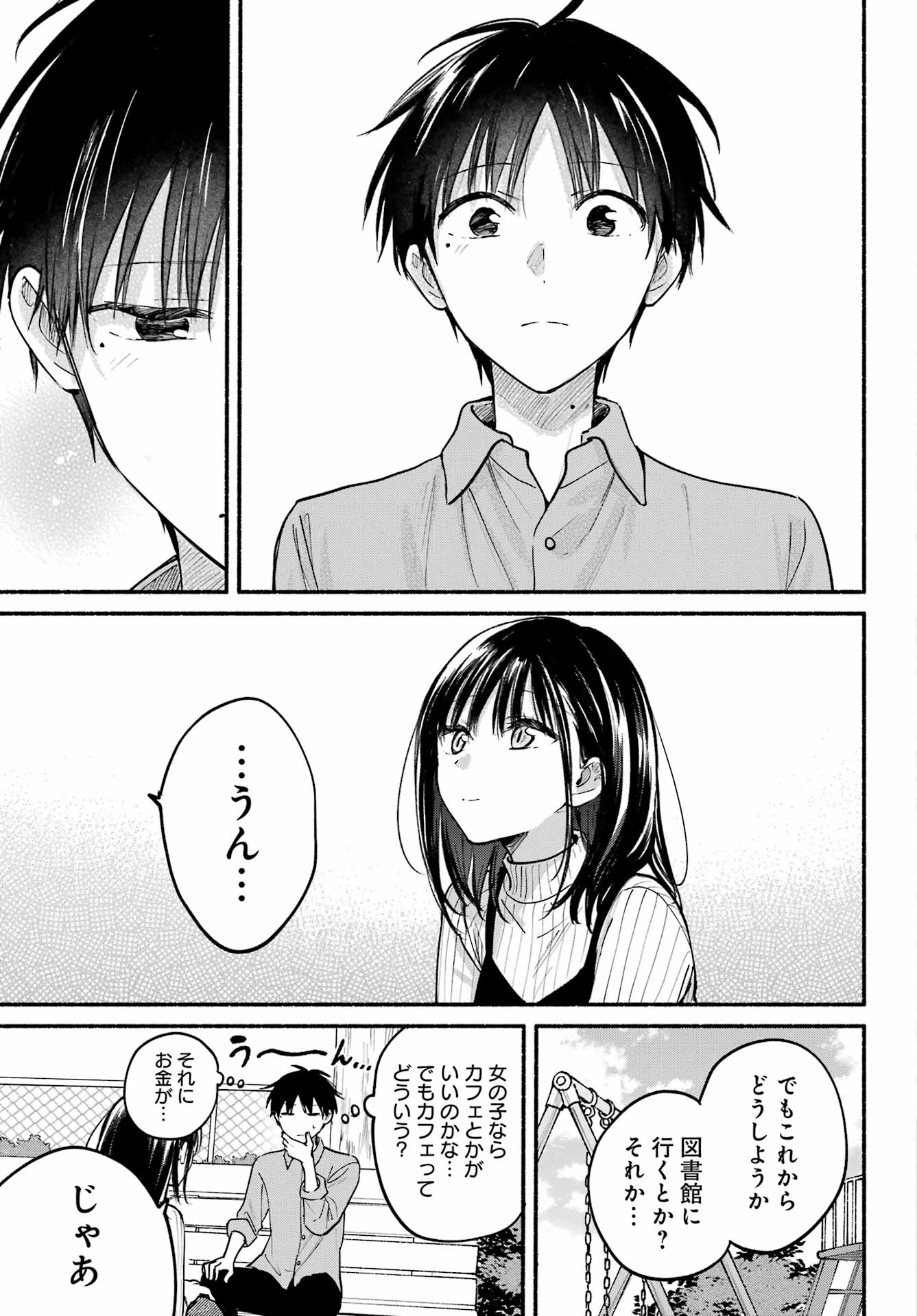 Tonari no Neko to Koi Shirazu - Chapter 36 - Page 25
