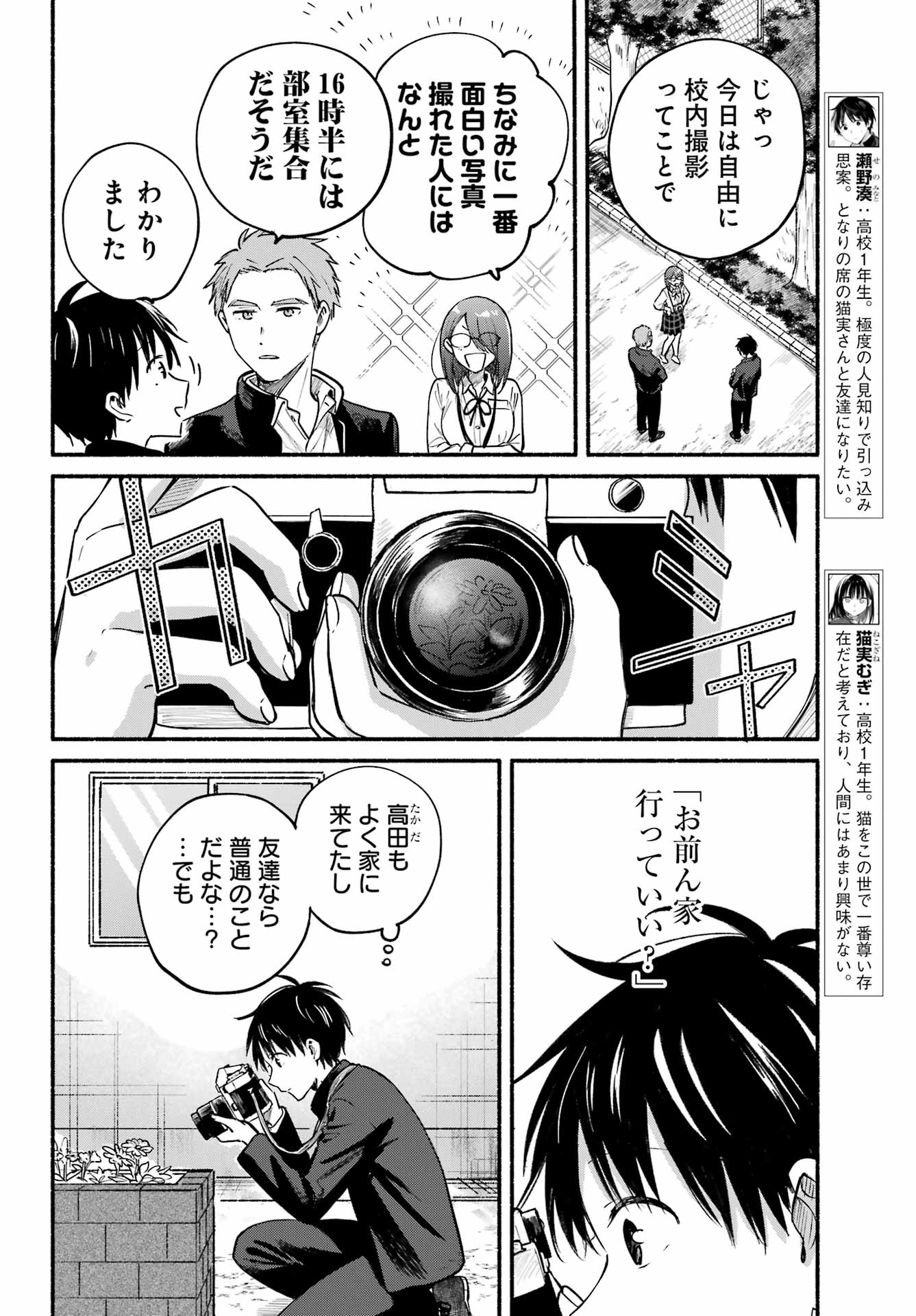 Tonari no Neko to Koi Shirazu - Chapter 36 - Page 4