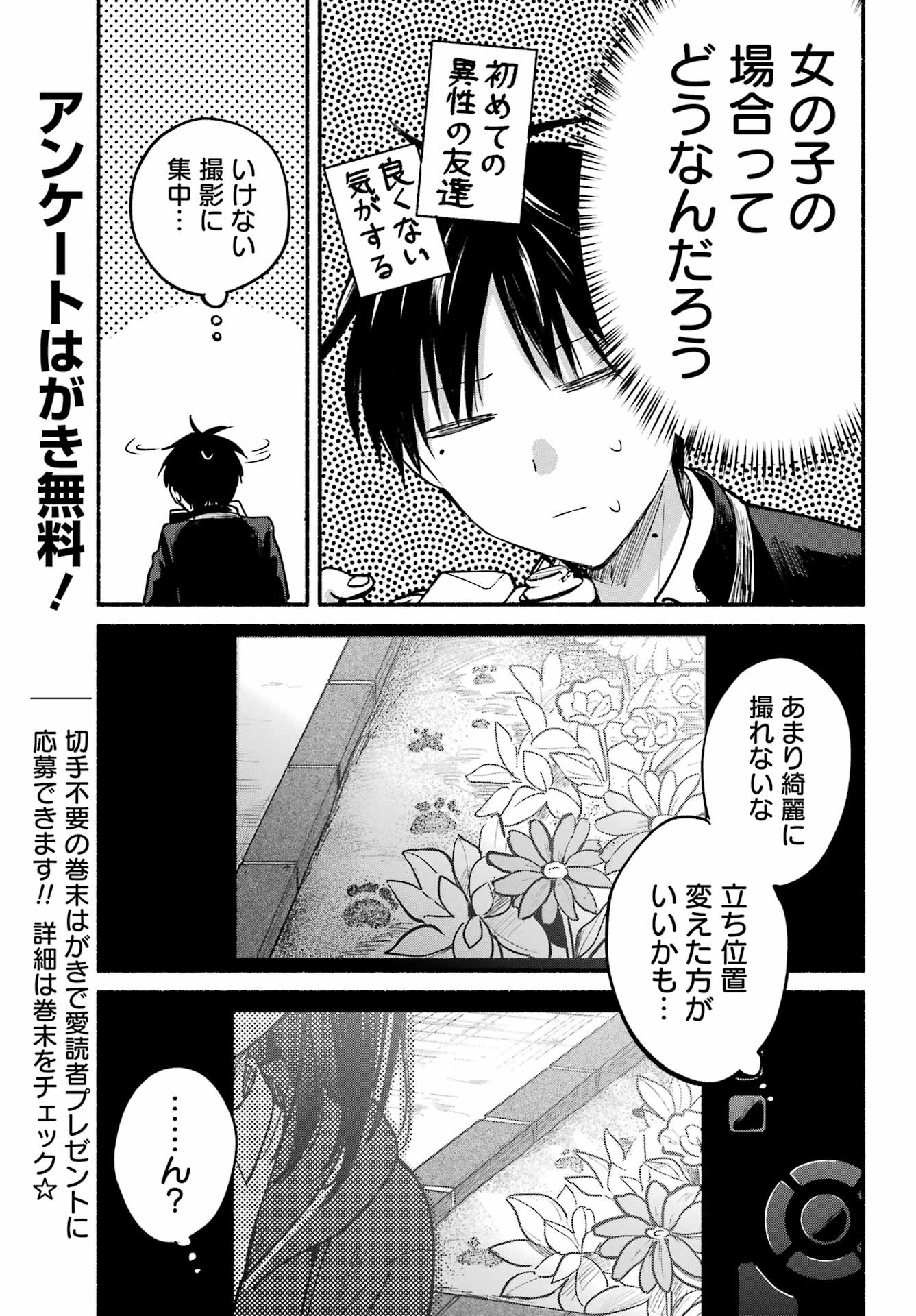 Tonari no Neko to Koi Shirazu - Chapter 36 - Page 5