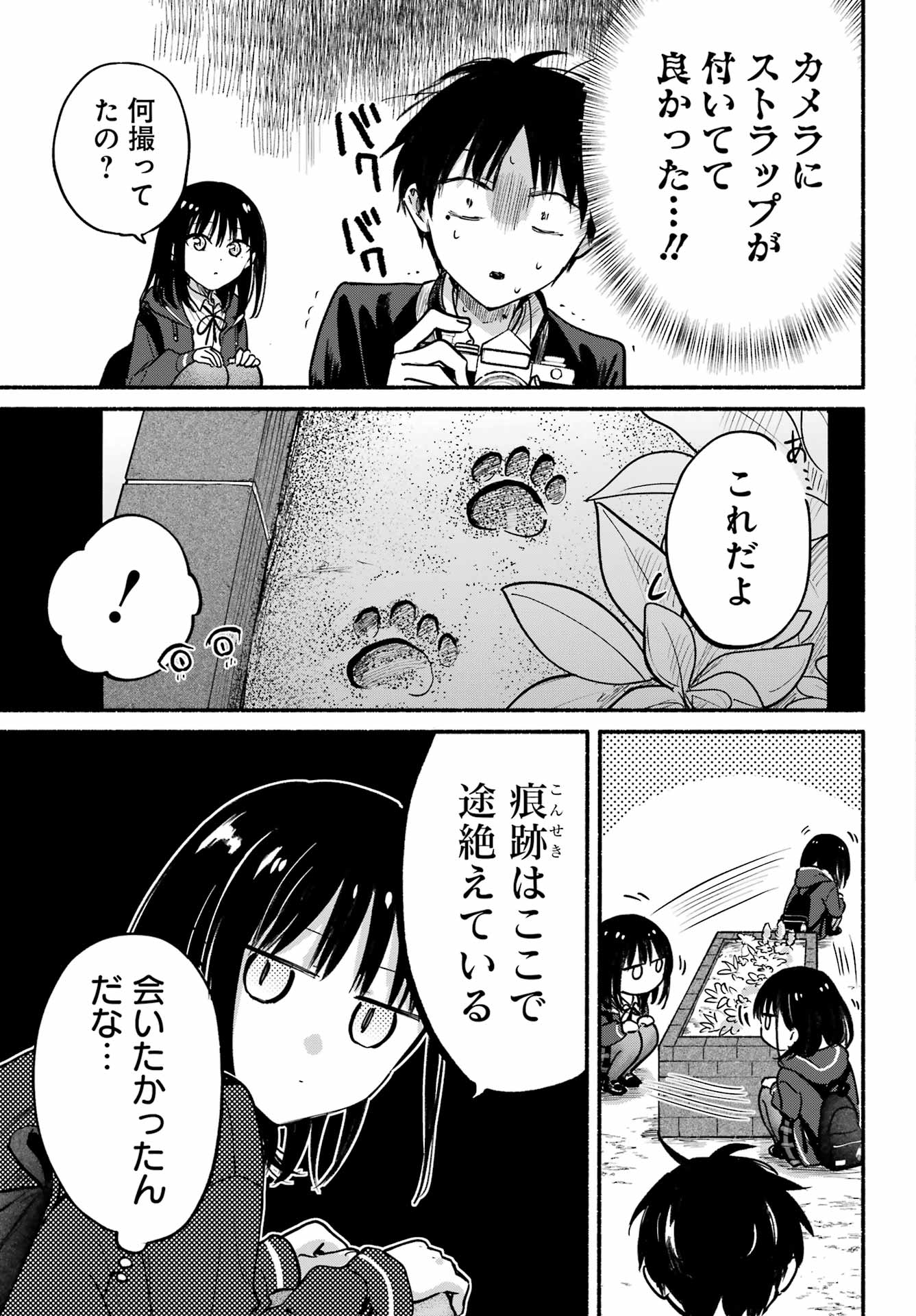 Tonari no Neko to Koi Shirazu - Chapter 36 - Page 7