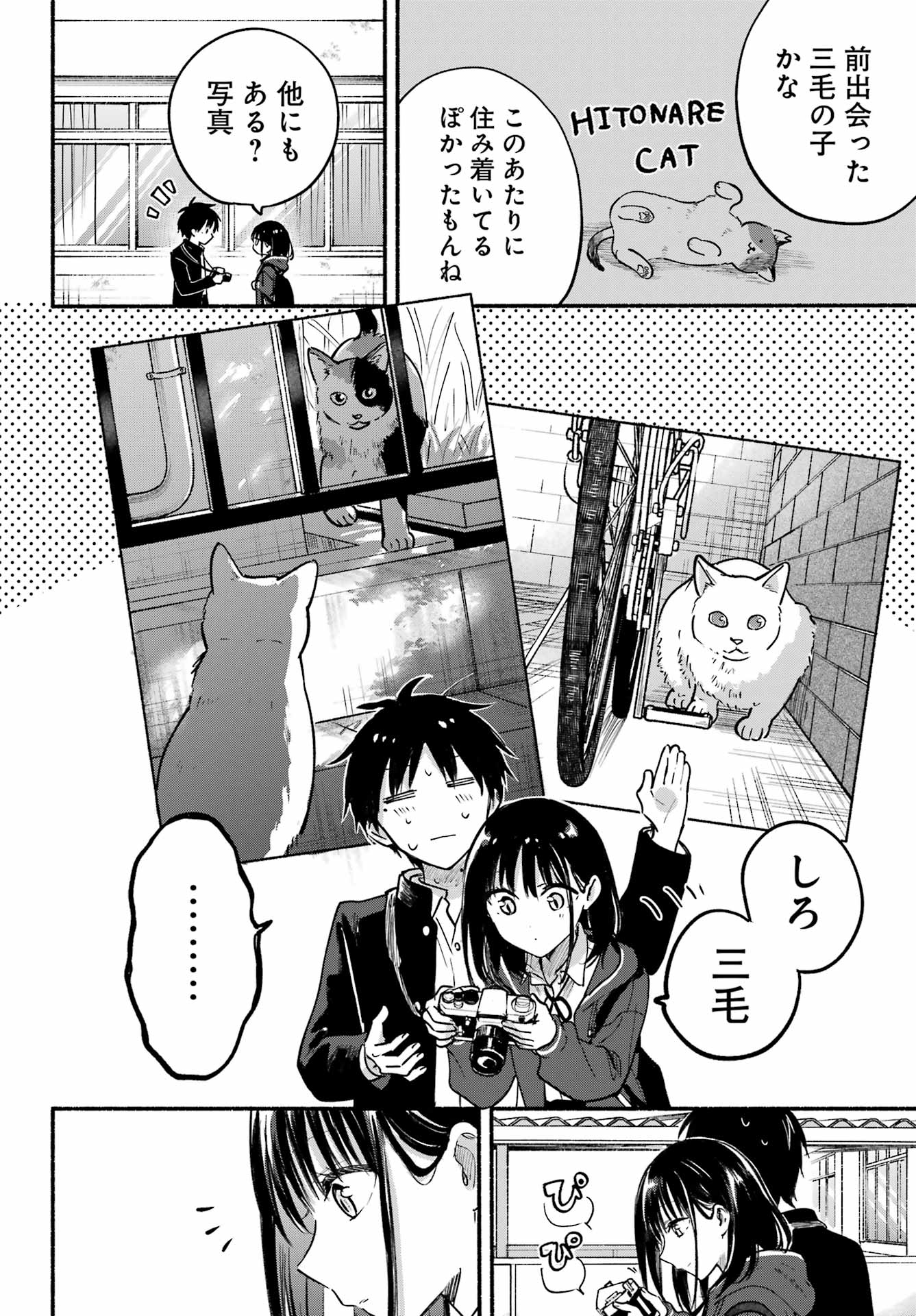 Tonari no Neko to Koi Shirazu - Chapter 36 - Page 8