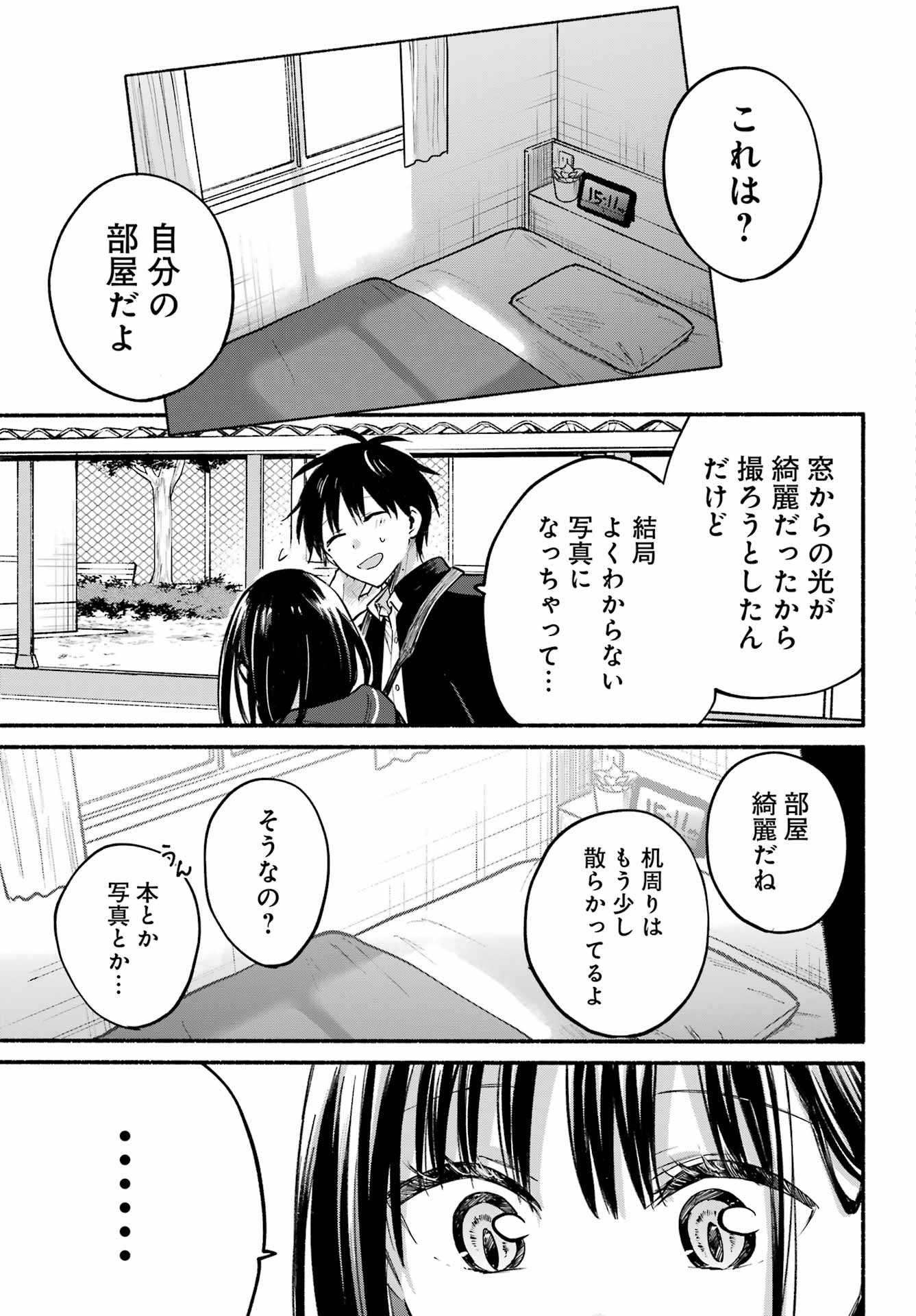 Tonari no Neko to Koi Shirazu - Chapter 36 - Page 9