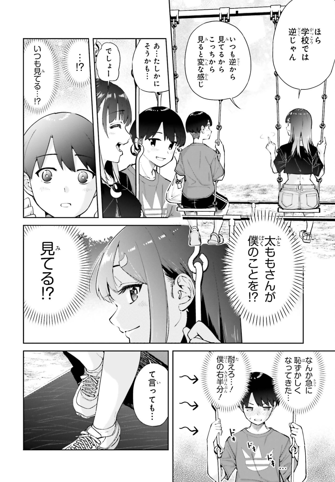 Tonari no Futomomo-san - Chapter 4 - Page 10