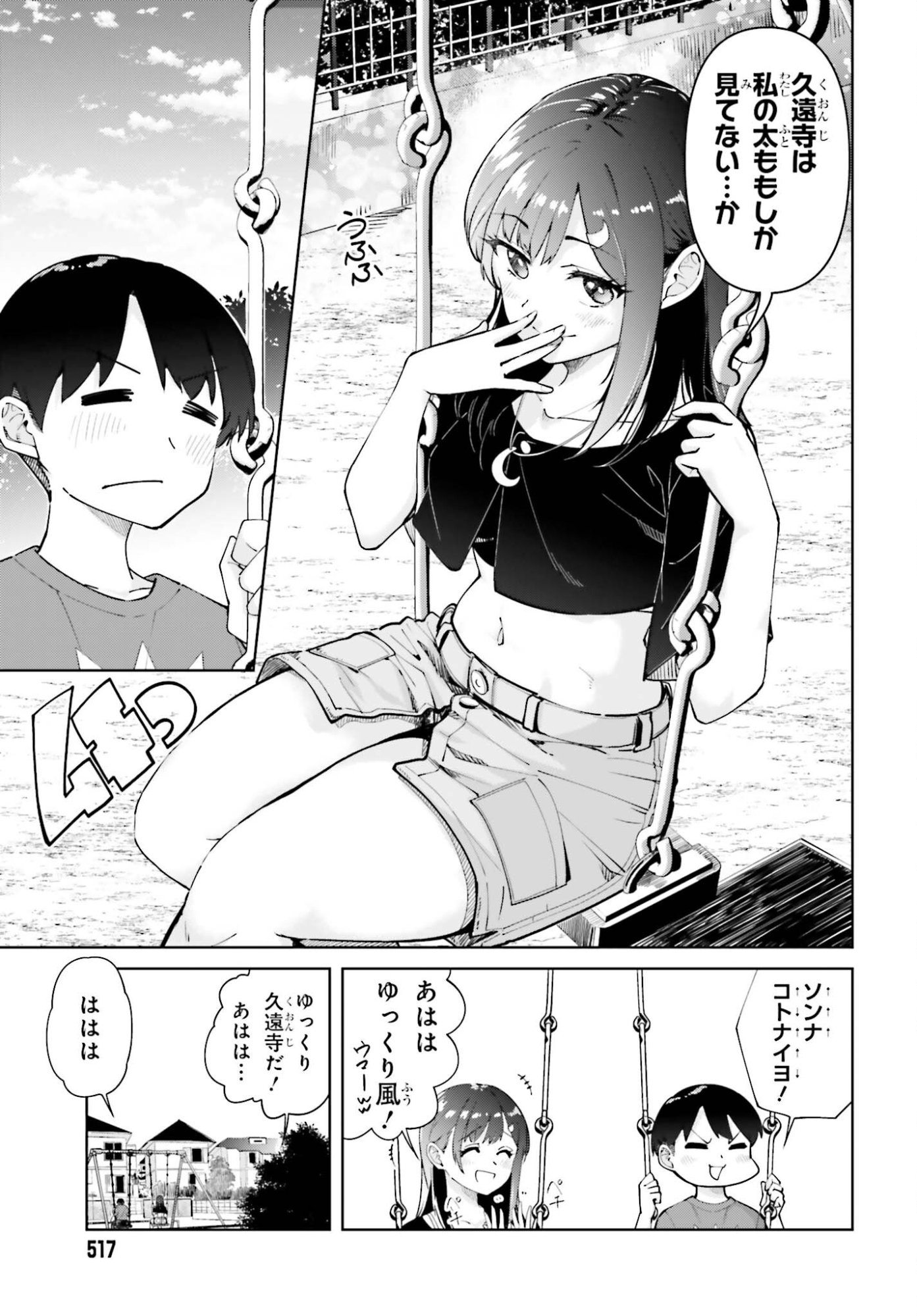 Tonari no Futomomo-san - Chapter 4 - Page 11