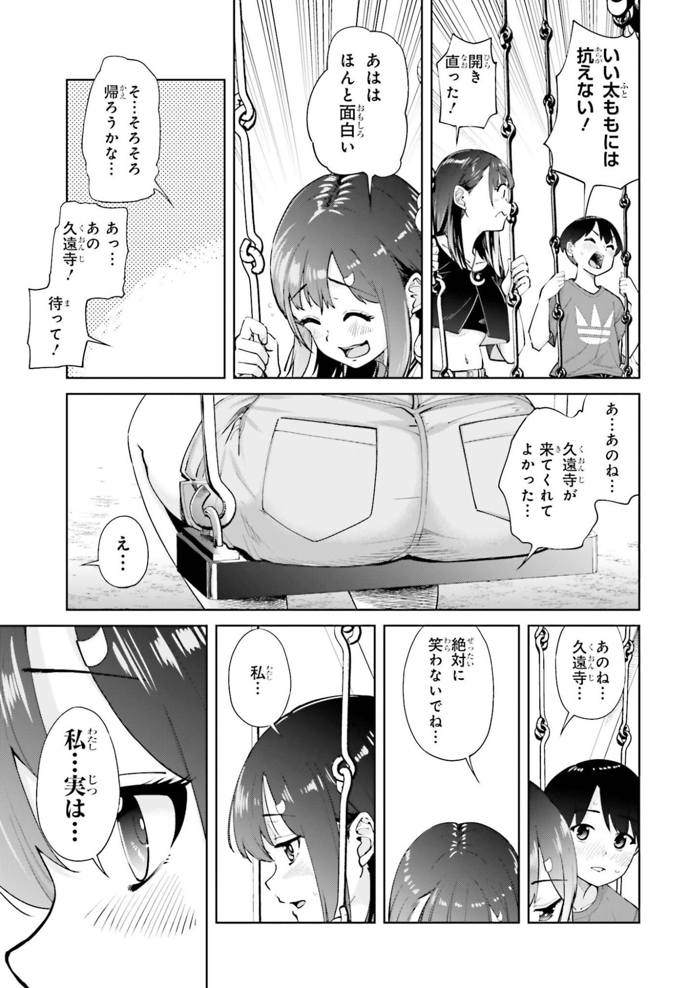 Tonari no Futomomo-san - Chapter 4 - Page 13