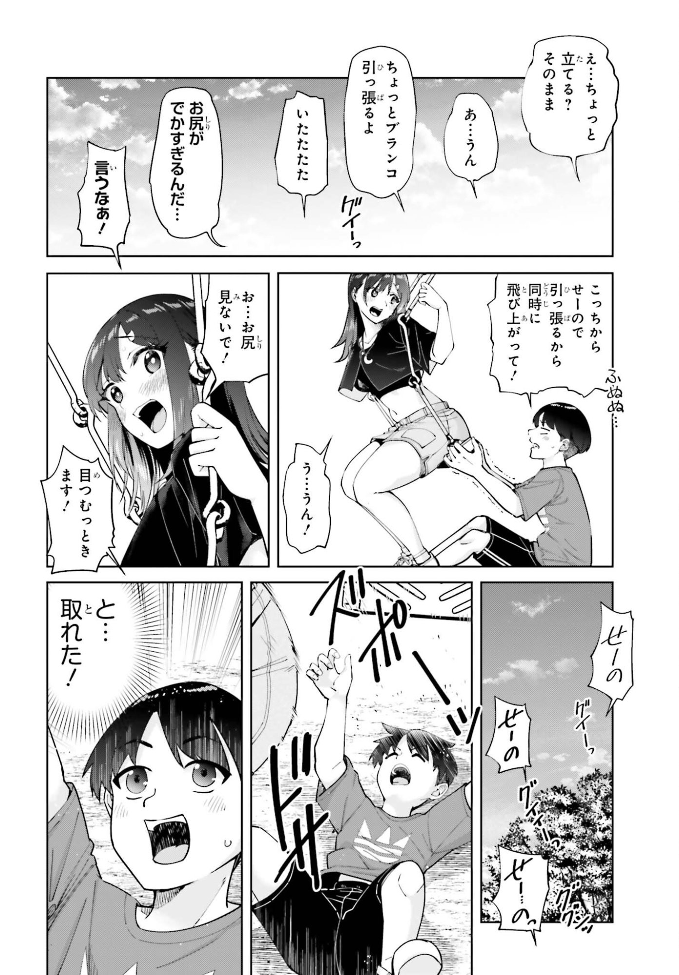 Tonari no Futomomo-san - Chapter 4 - Page 16