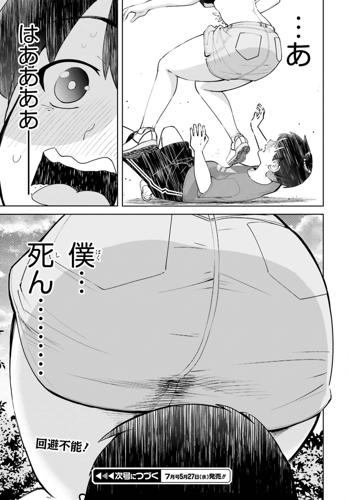 Tonari no Futomomo-san - Chapter 4 - Page 17
