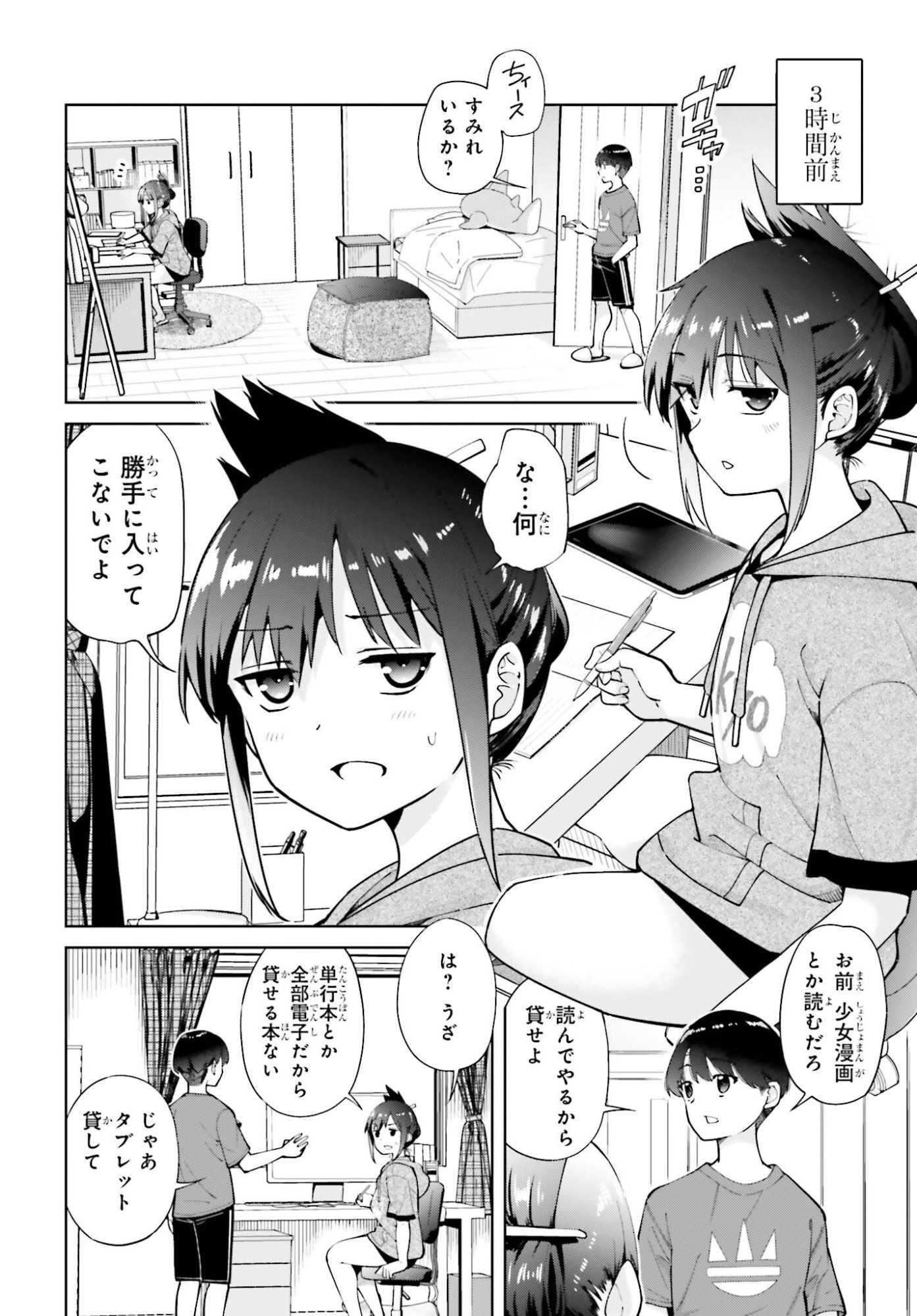 Tonari no Futomomo-san - Chapter 4 - Page 2