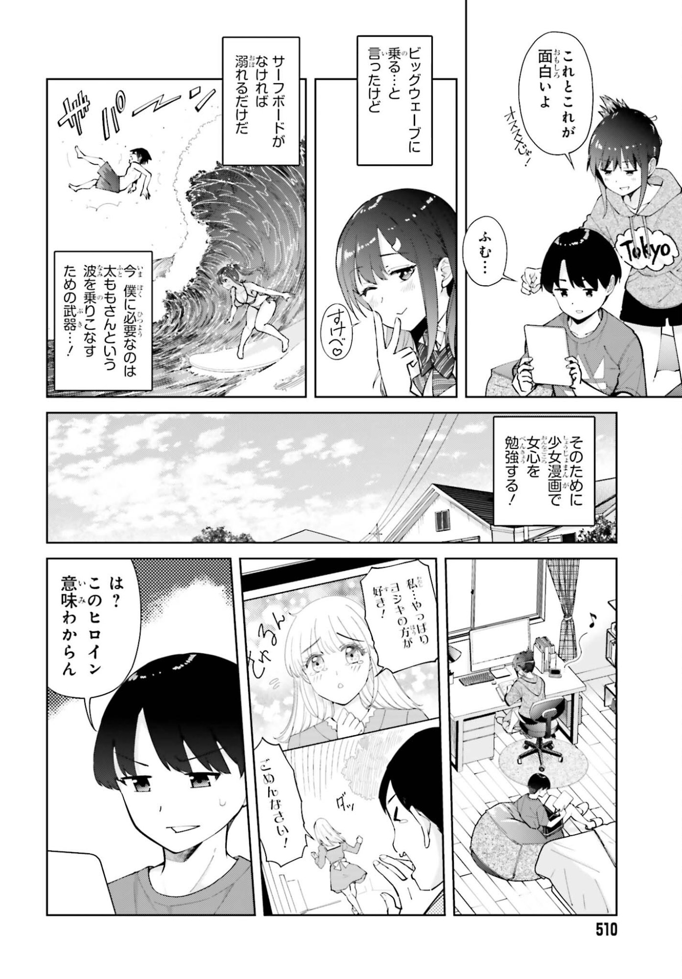 Tonari no Futomomo-san - Chapter 4 - Page 4