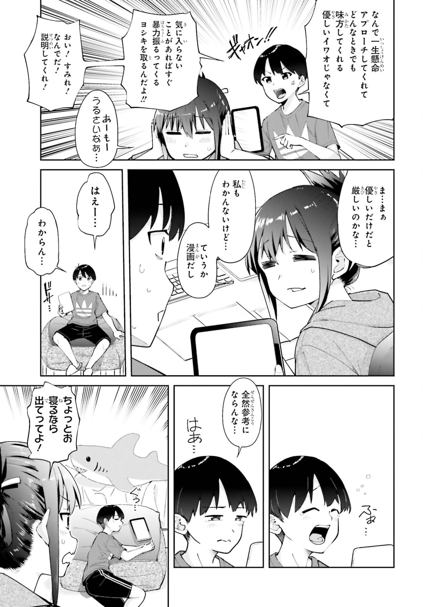 Tonari no Futomomo-san - Chapter 4 - Page 5