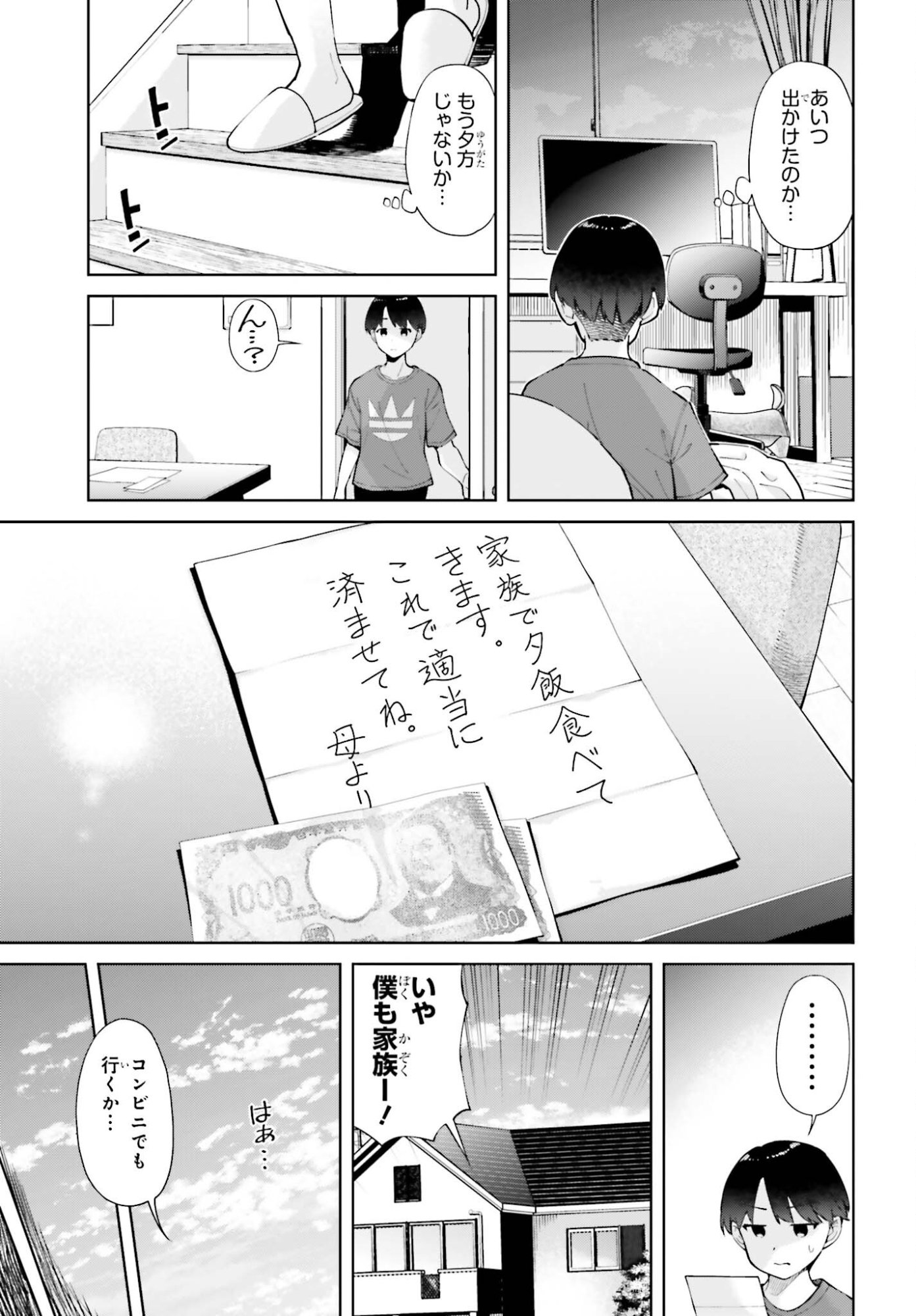 Tonari no Futomomo-san - Chapter 4 - Page 7