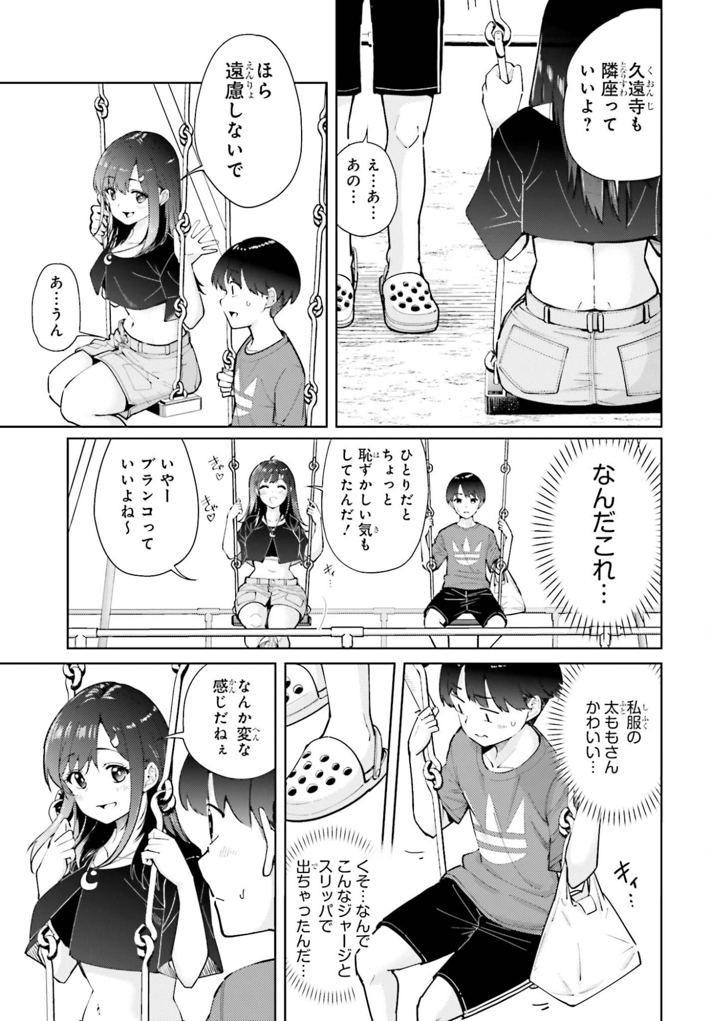 Tonari no Futomomo-san - Chapter 4 - Page 9