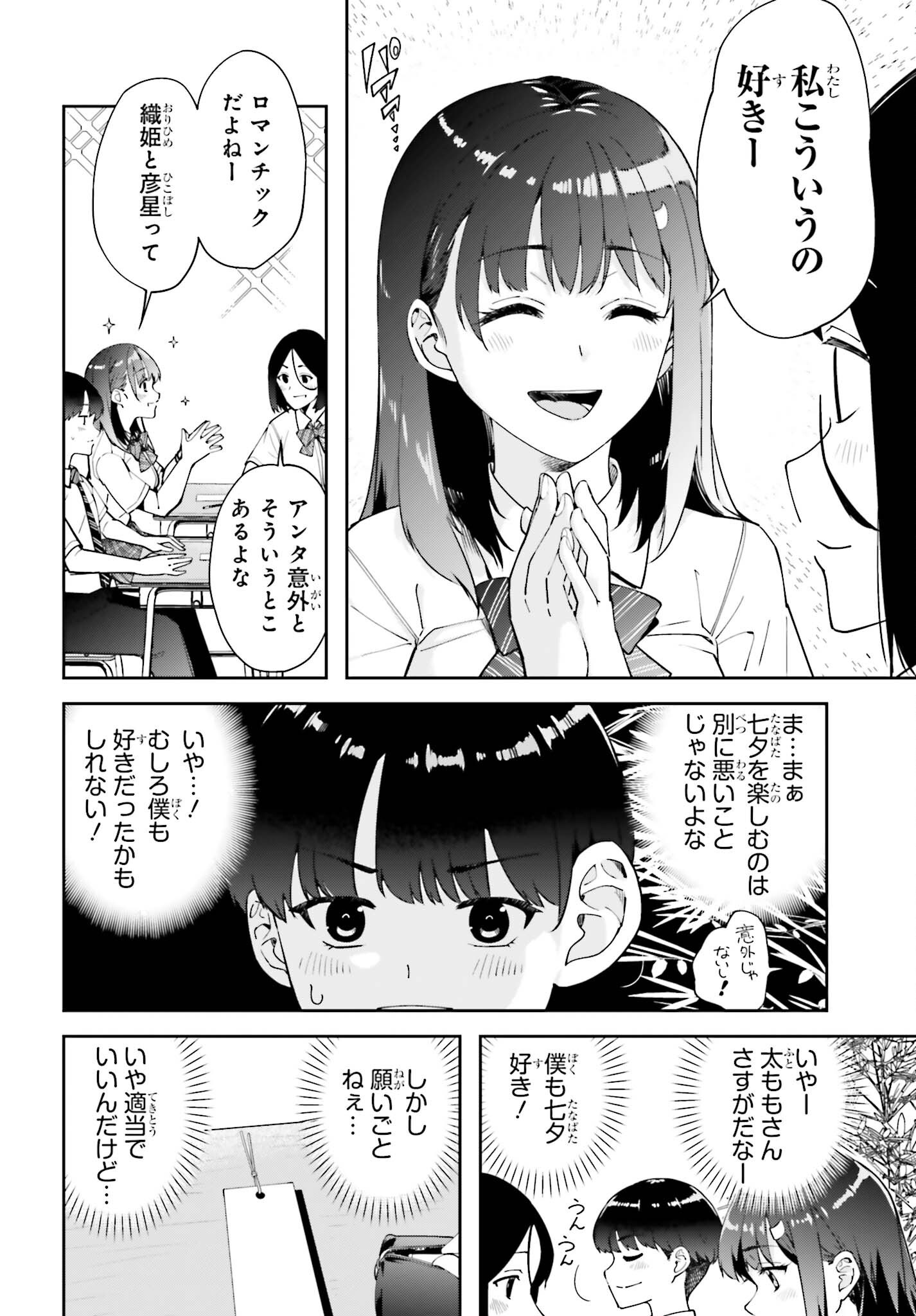 Tonari no Futomomo-san - Chapter 5 - Page 10