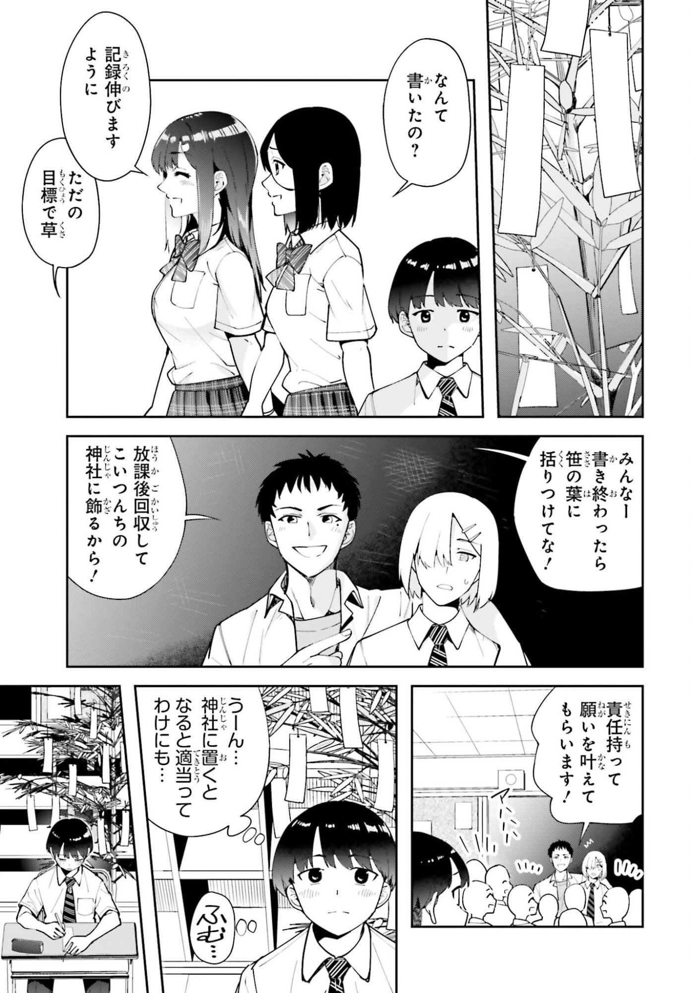 Tonari no Futomomo-san - Chapter 5 - Page 11