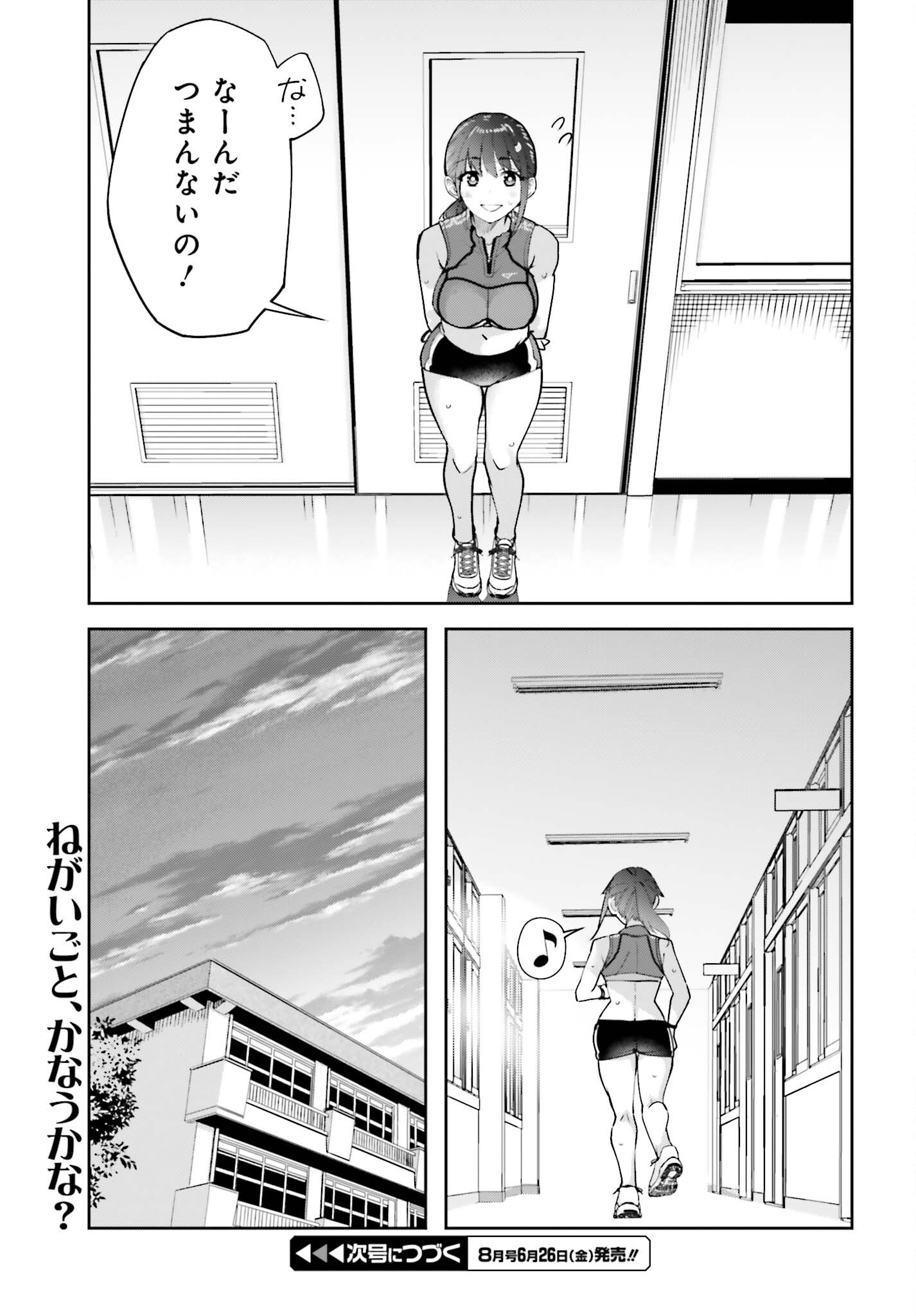 Tonari no Futomomo-san - Chapter 5 - Page 17