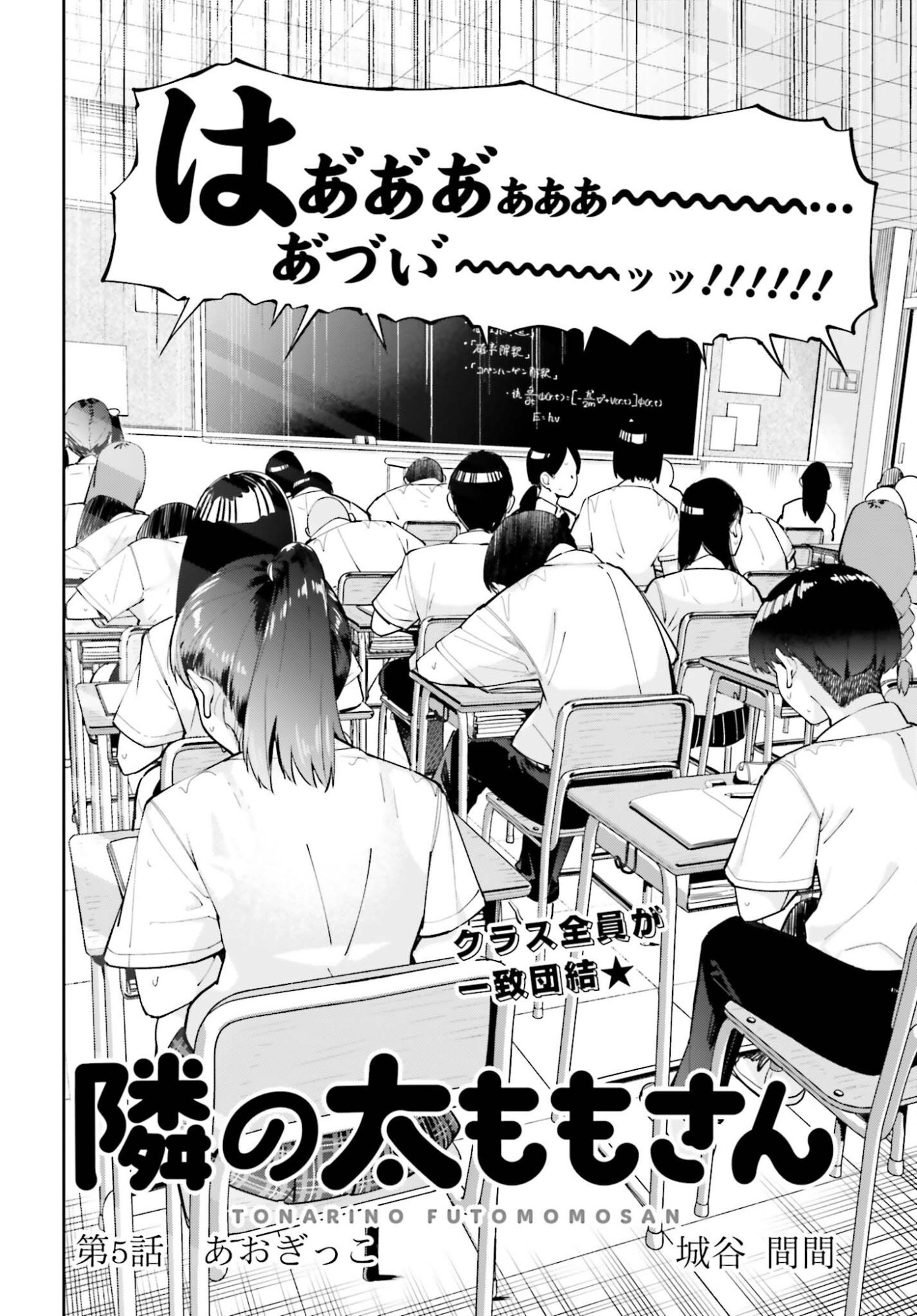 Tonari no Futomomo-san - Chapter 5 - Page 2