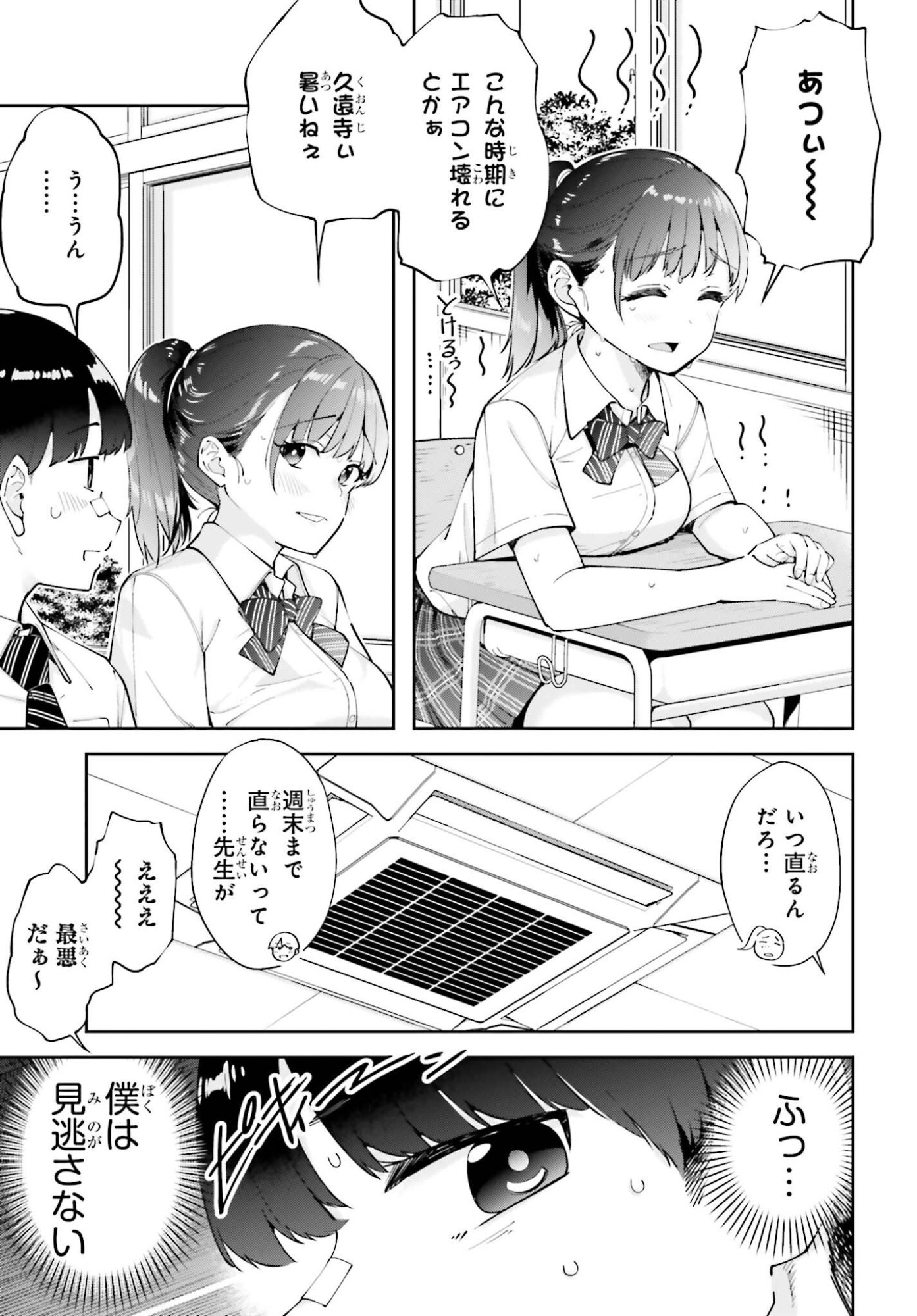 Tonari no Futomomo-san - Chapter 5 - Page 3