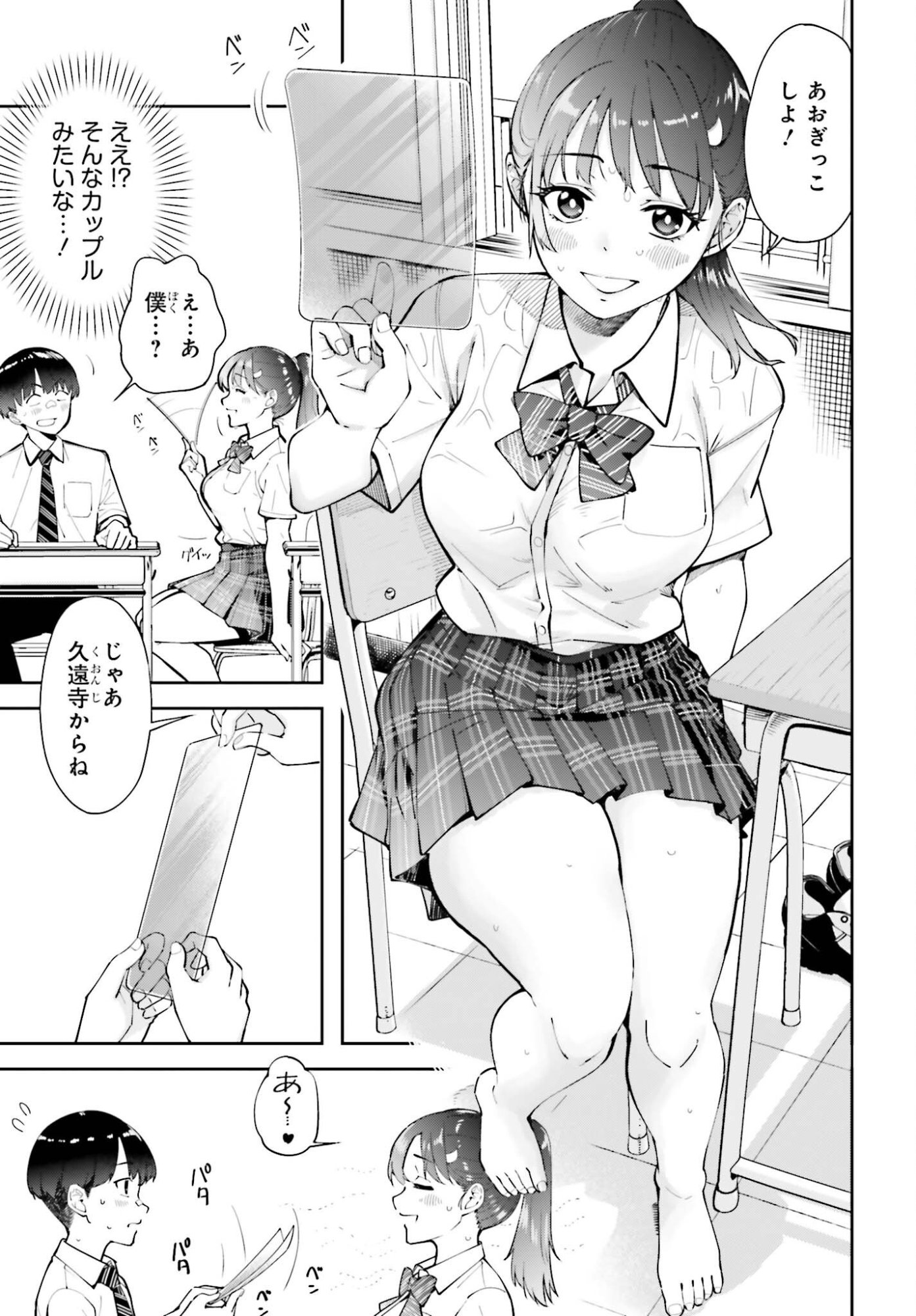 Tonari no Futomomo-san - Chapter 5 - Page 5