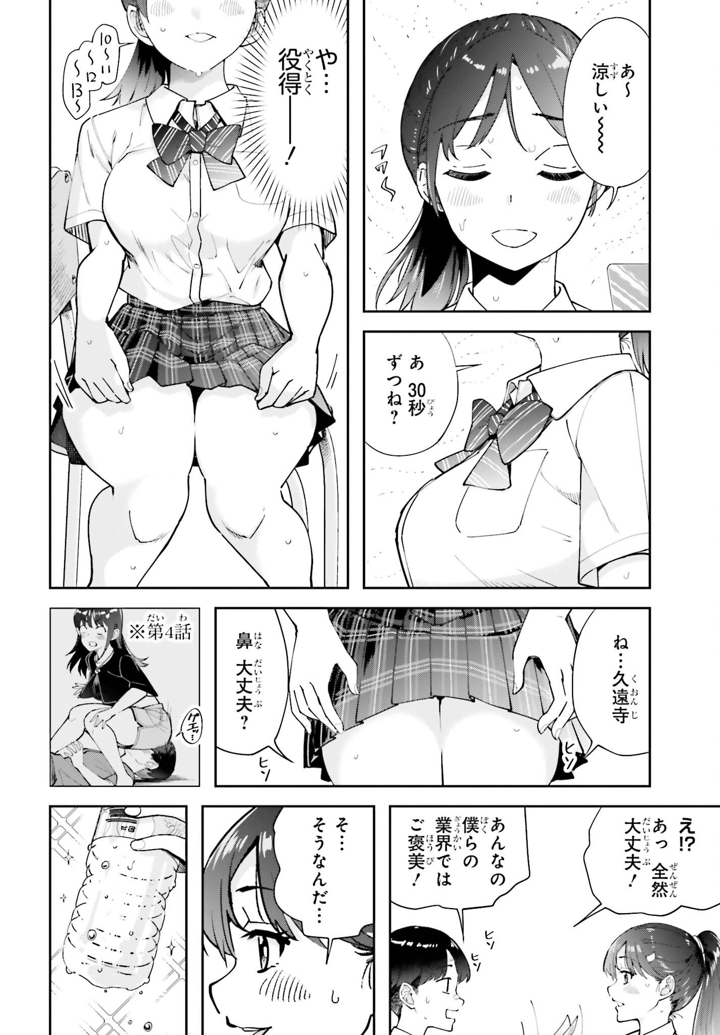Tonari no Futomomo-san - Chapter 5 - Page 6
