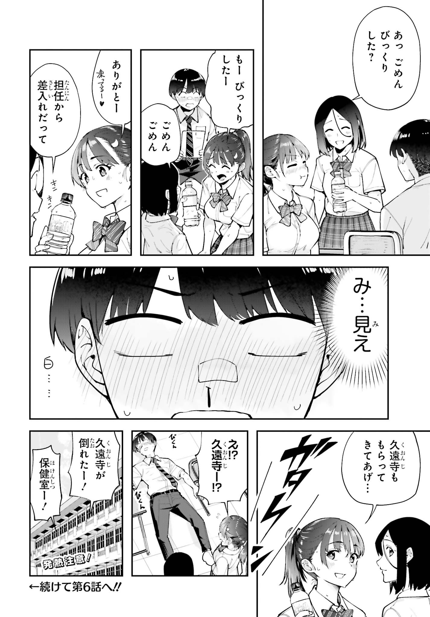 Tonari no Futomomo-san - Chapter 5 - Page 8